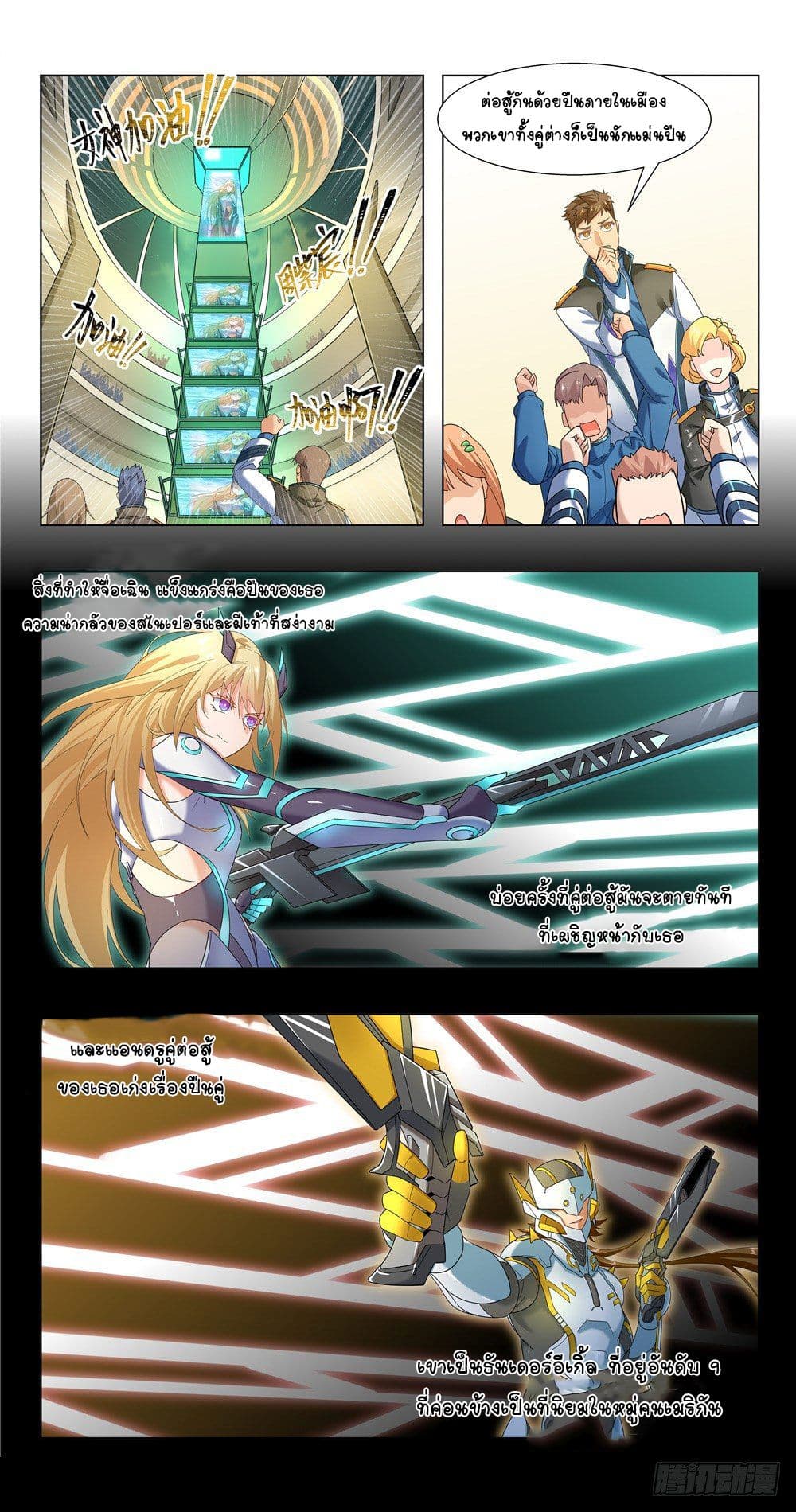 Future Break Point page 4
