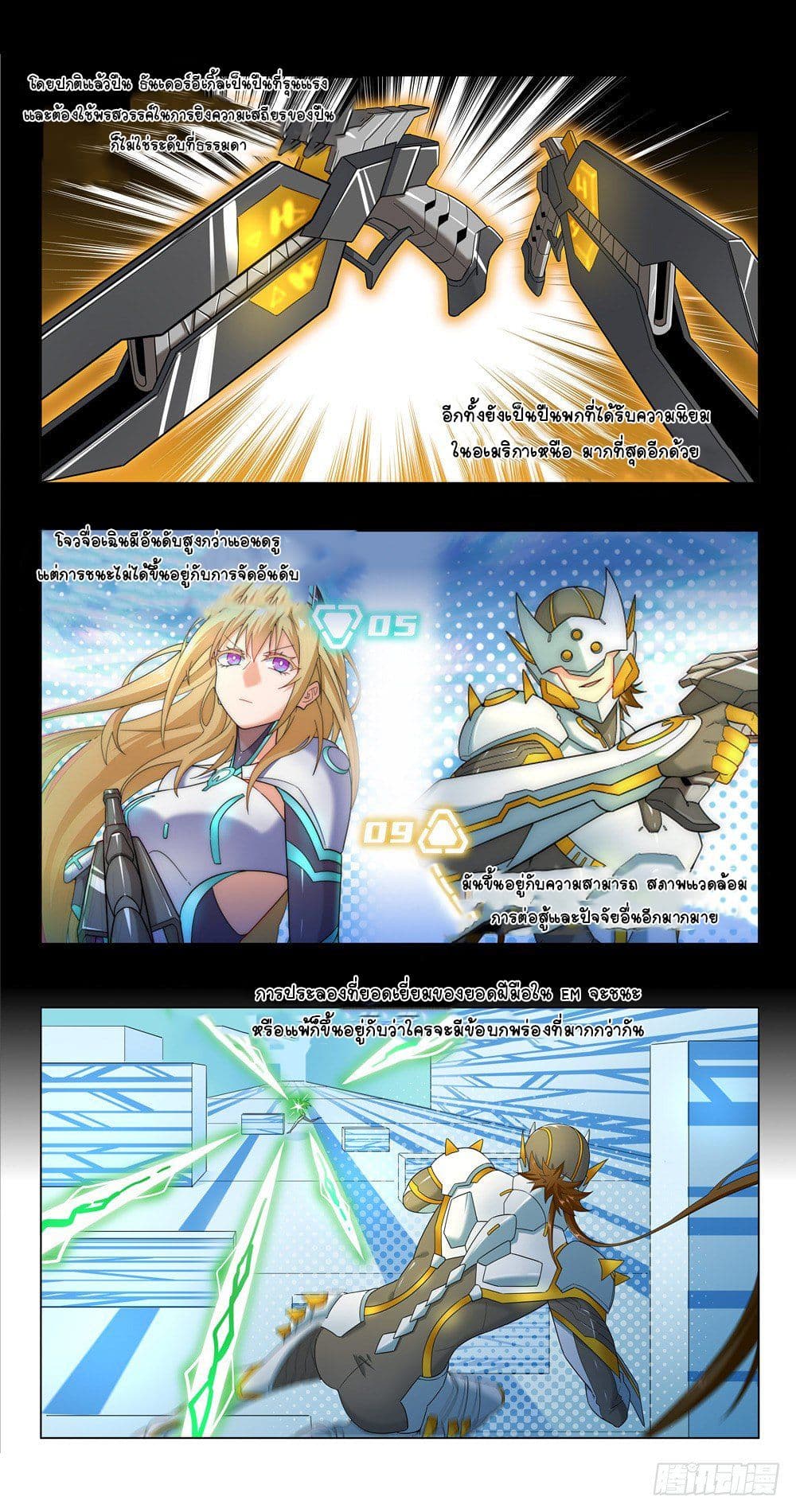 Future Break Point page 5
