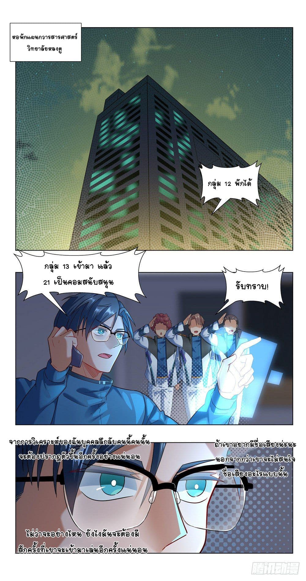 Future Break Point page 2