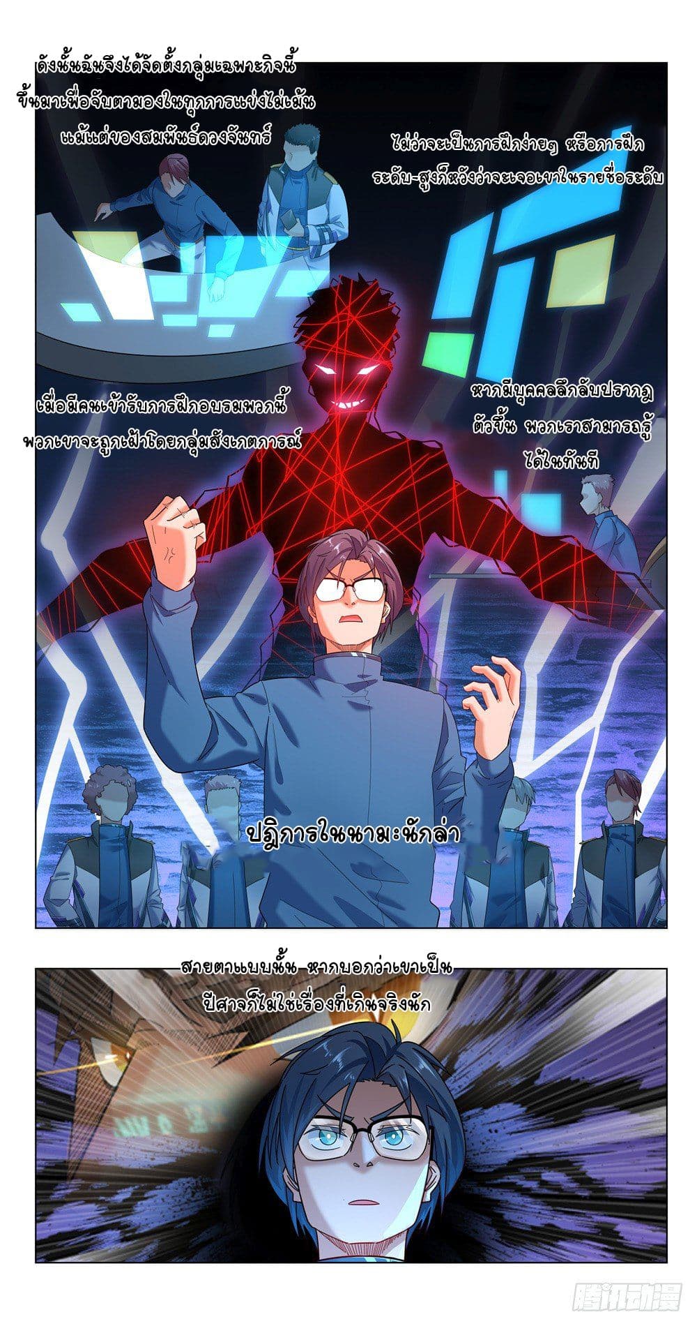 Future Break Point page 3