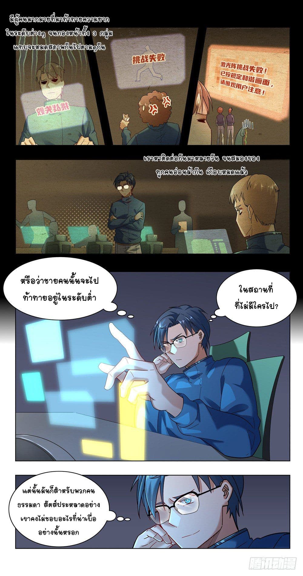 Future Break Point page 4