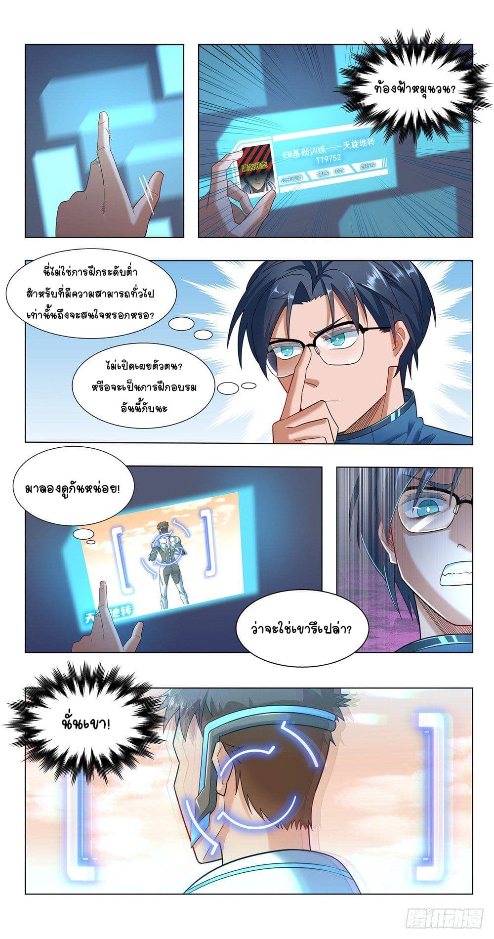 Future Break Point page 5