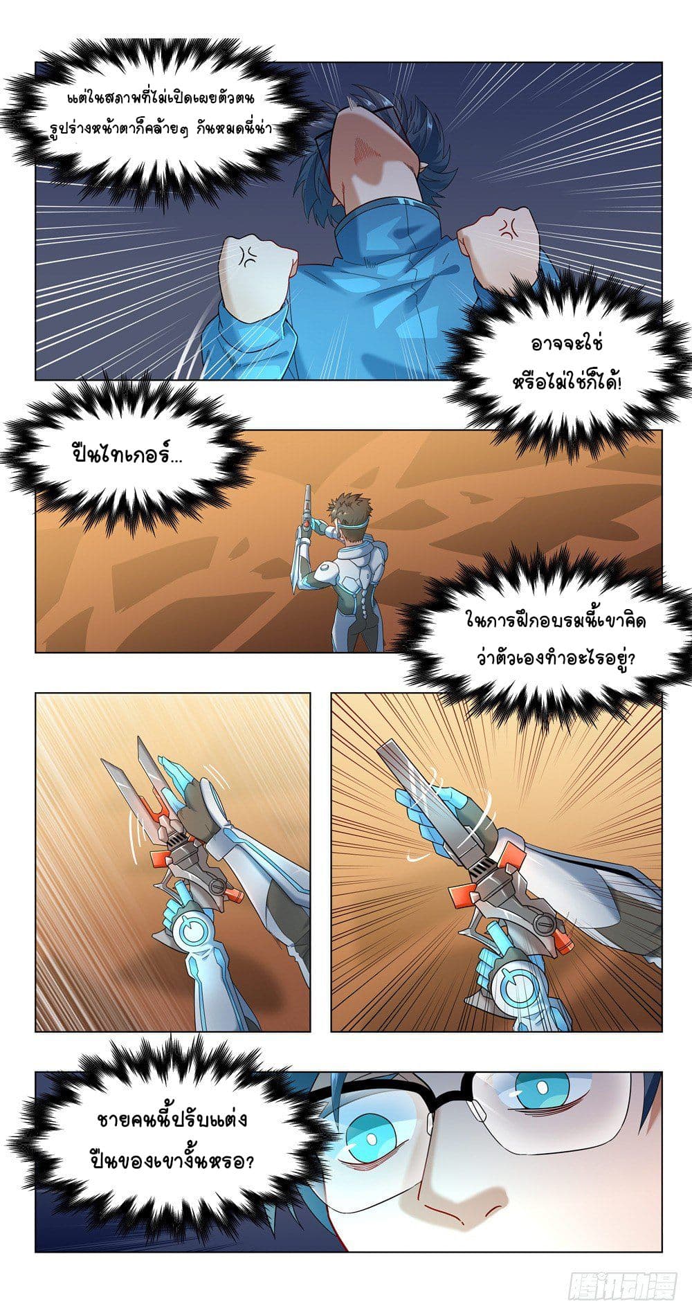 Future Break Point page 6