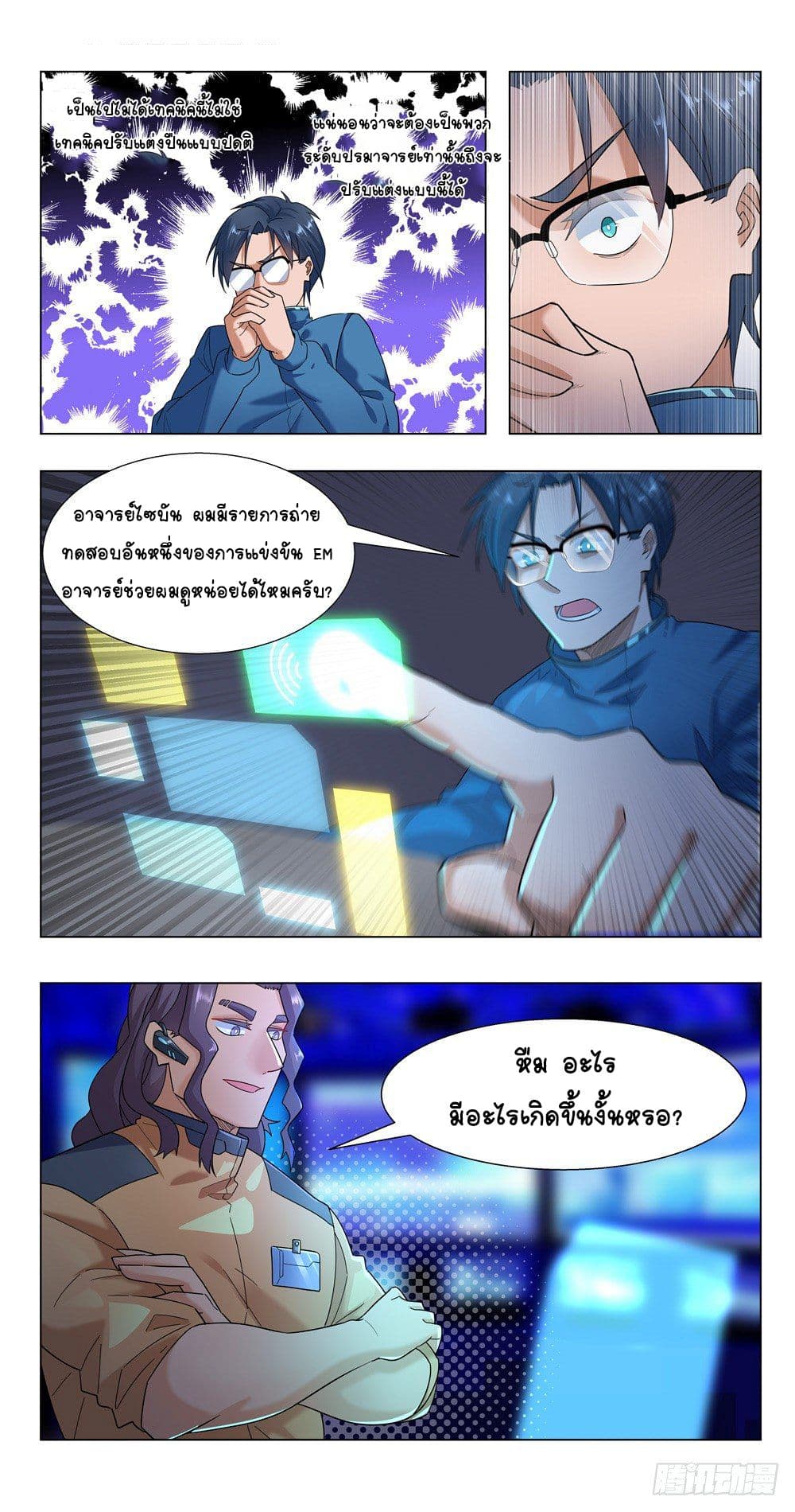Future Break Point page 8