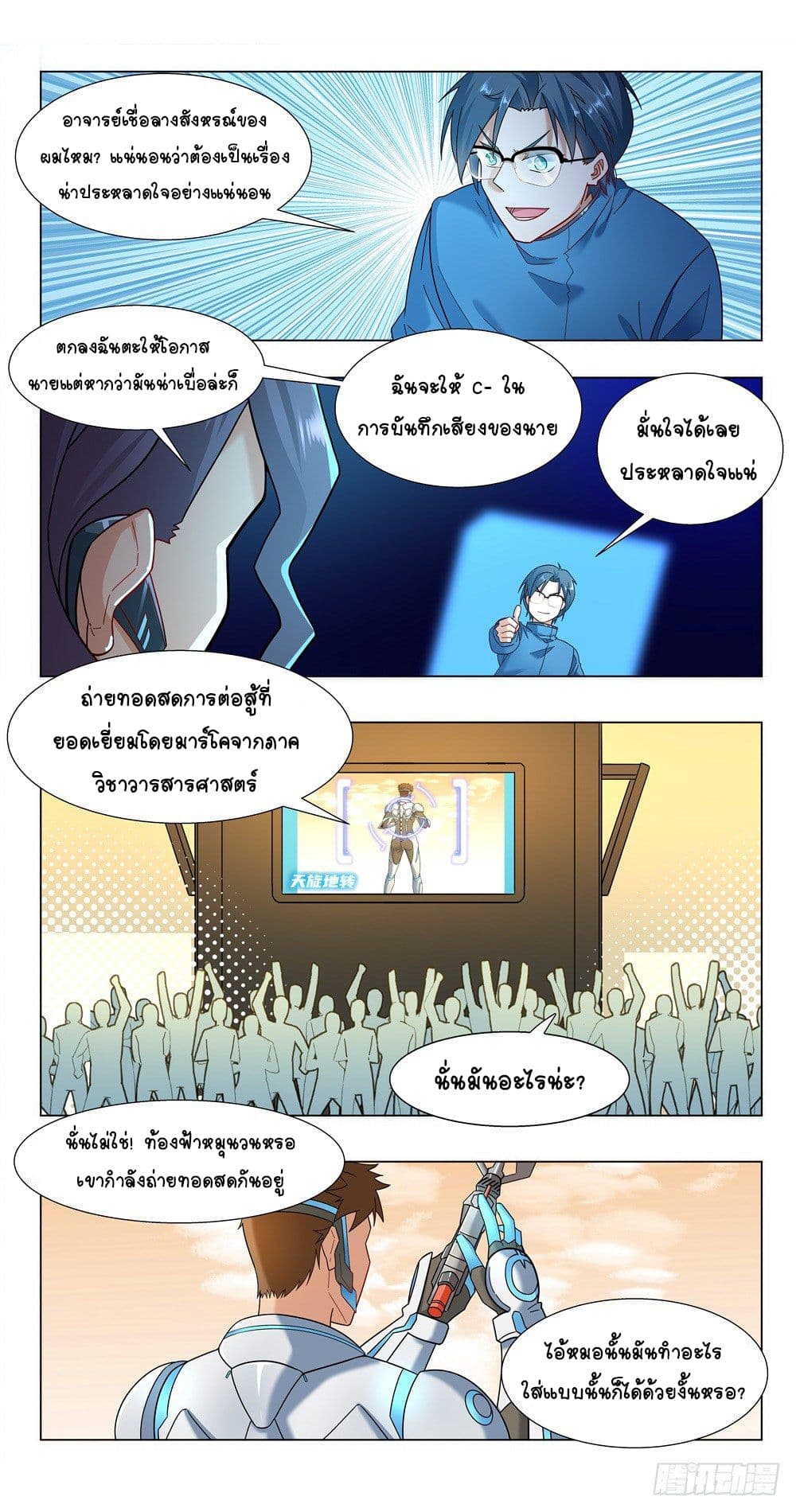 Future Break Point page 9