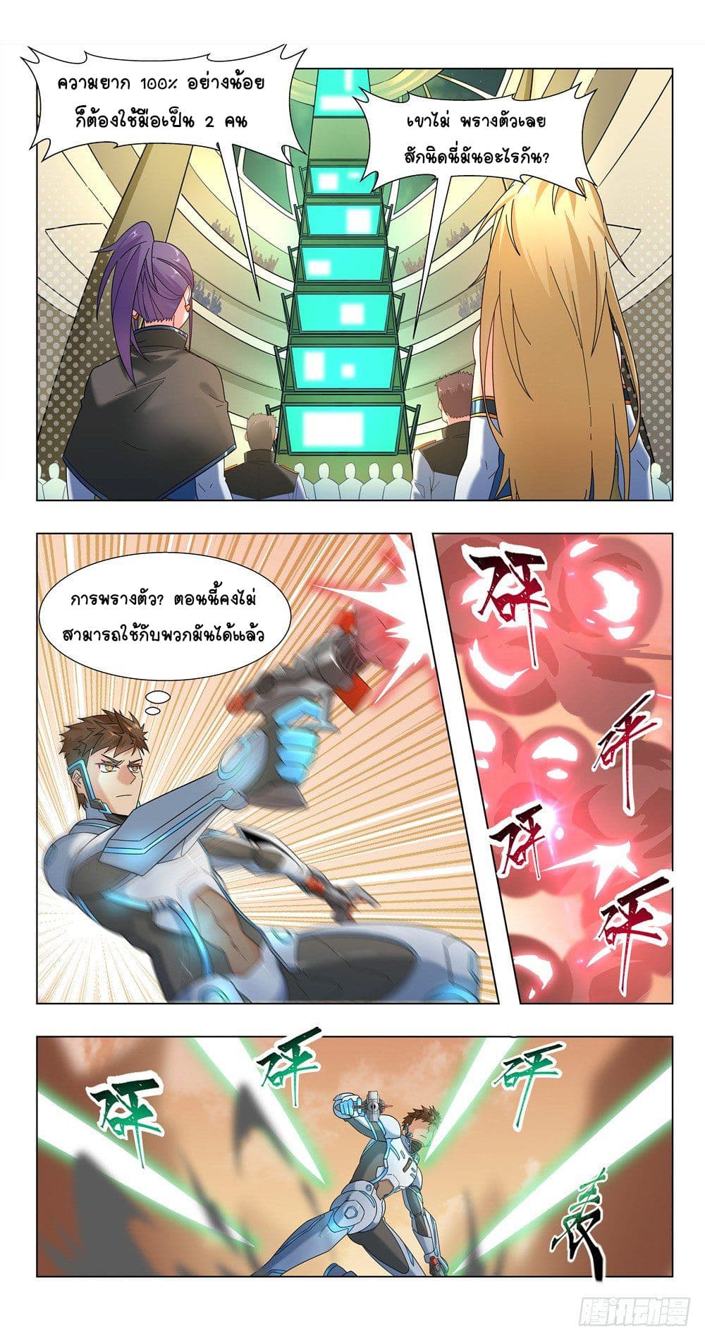 Future Break Point page 5