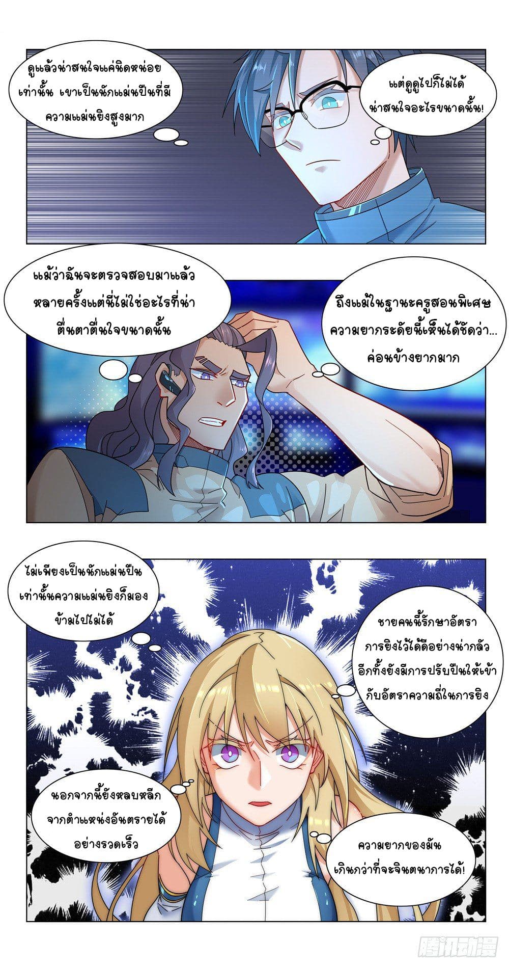 Future Break Point page 8