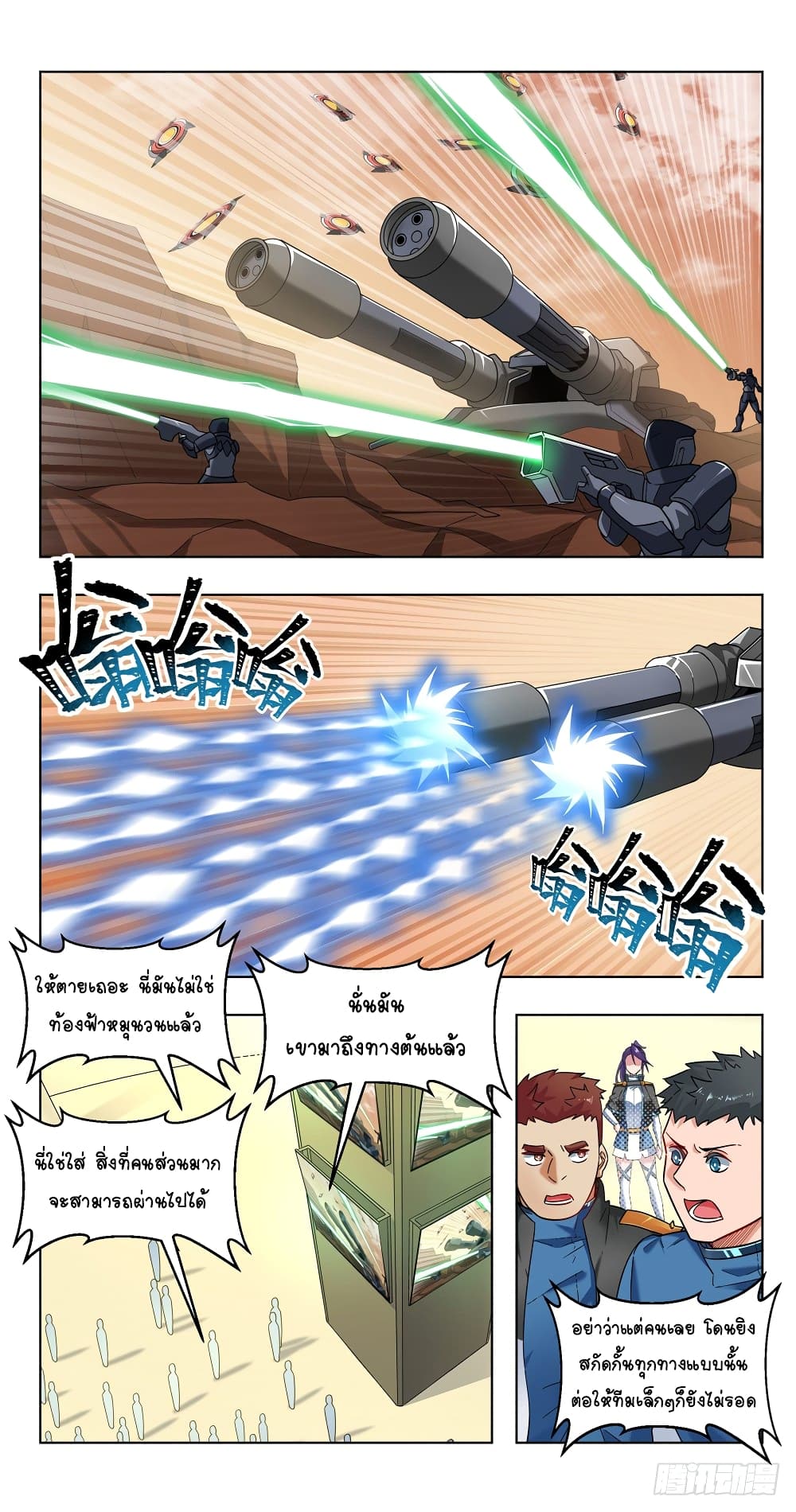 Future Break Point page 3