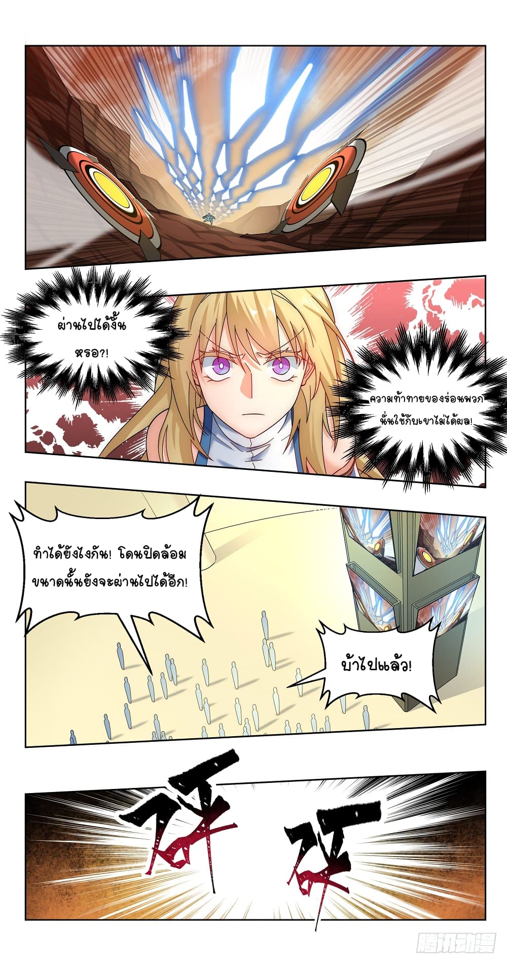 Future Break Point page 8