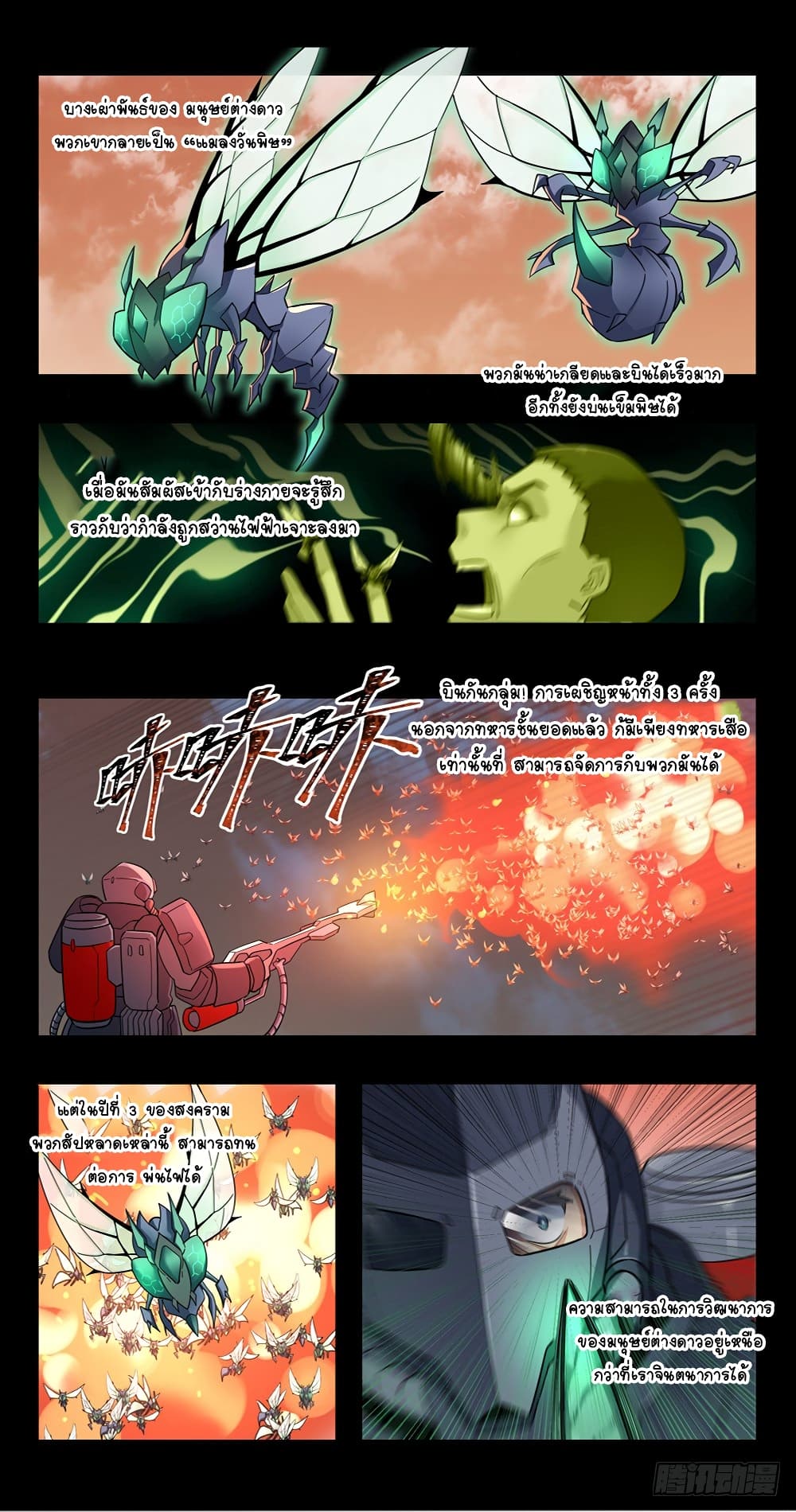 Future Break Point page 5