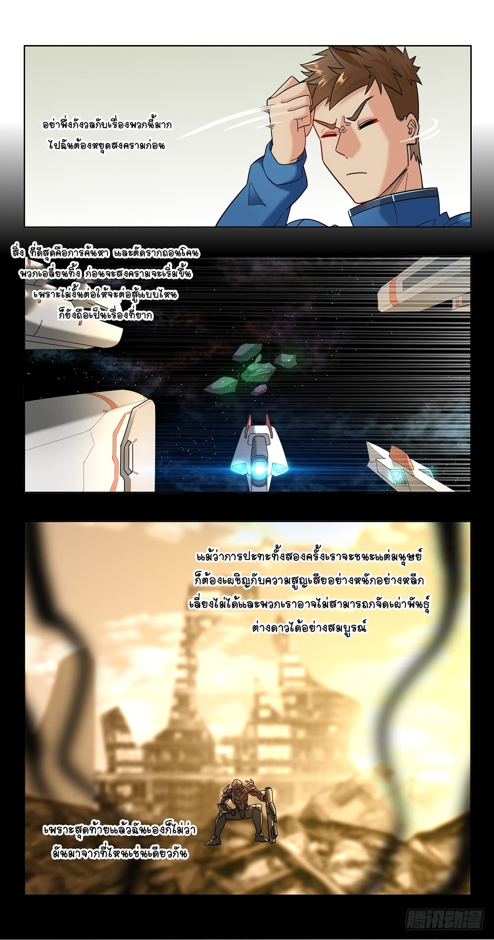Future Break Point page 6
