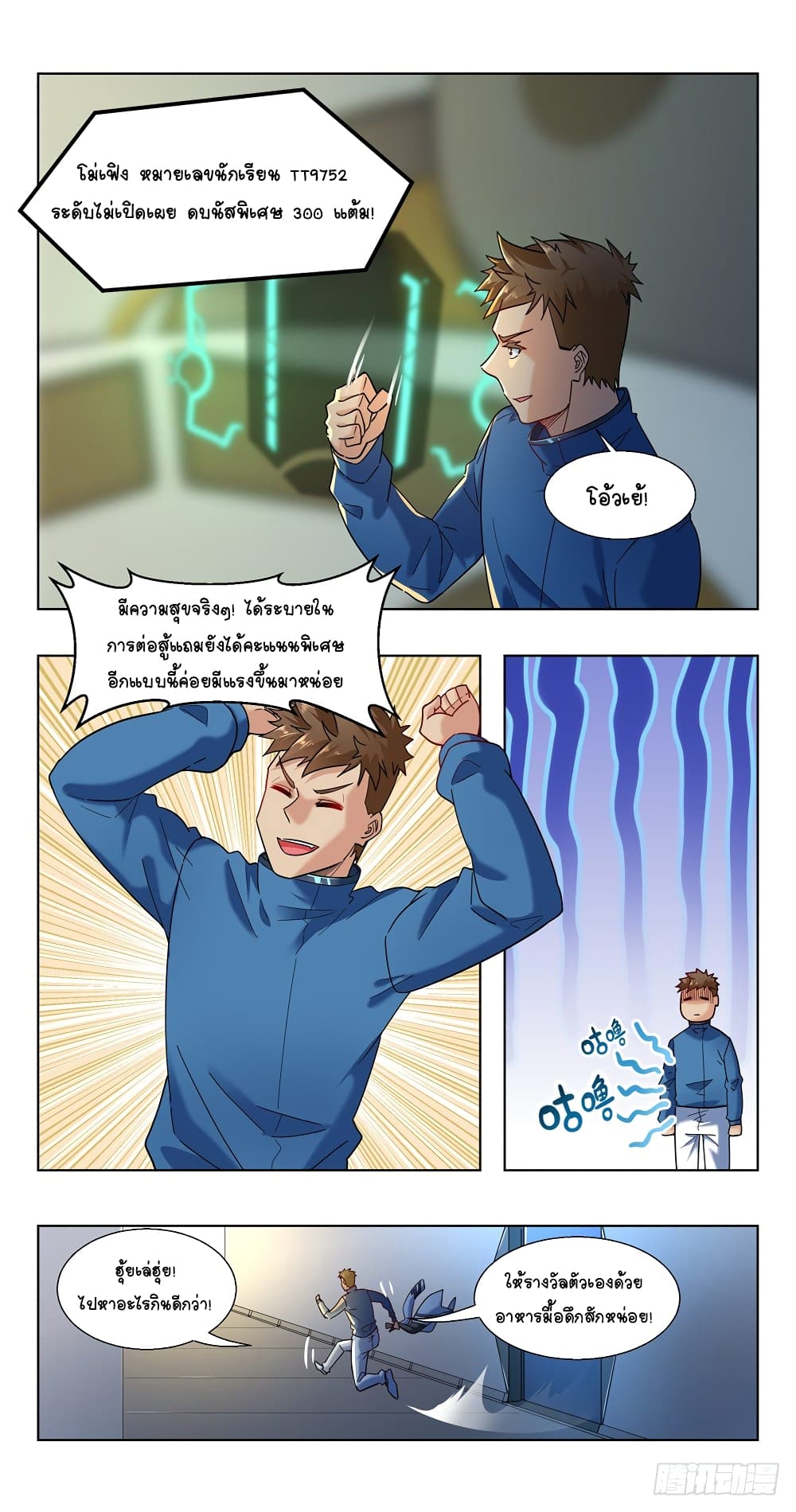 Future Break Point page 7
