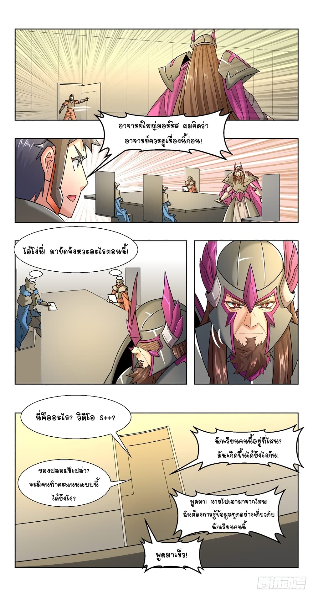 Future Break Point page 9