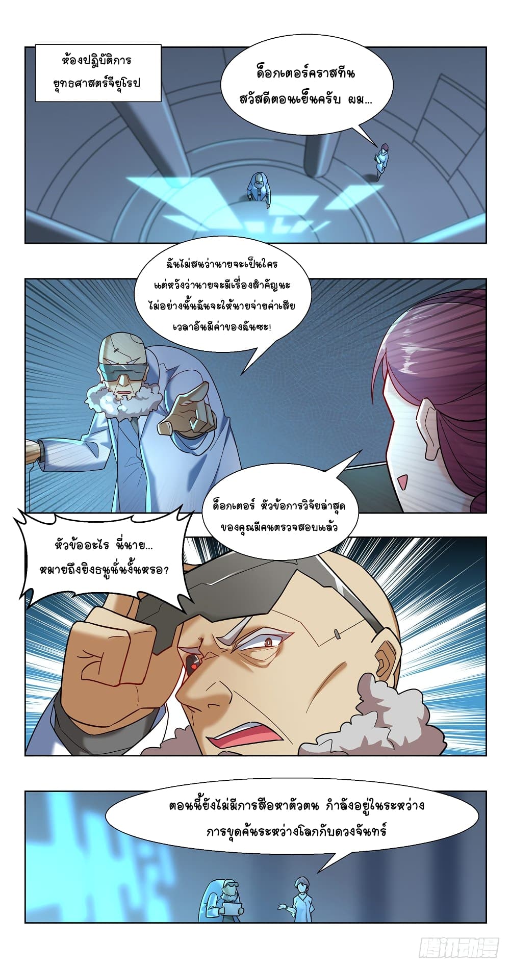 Future Break Point page 10