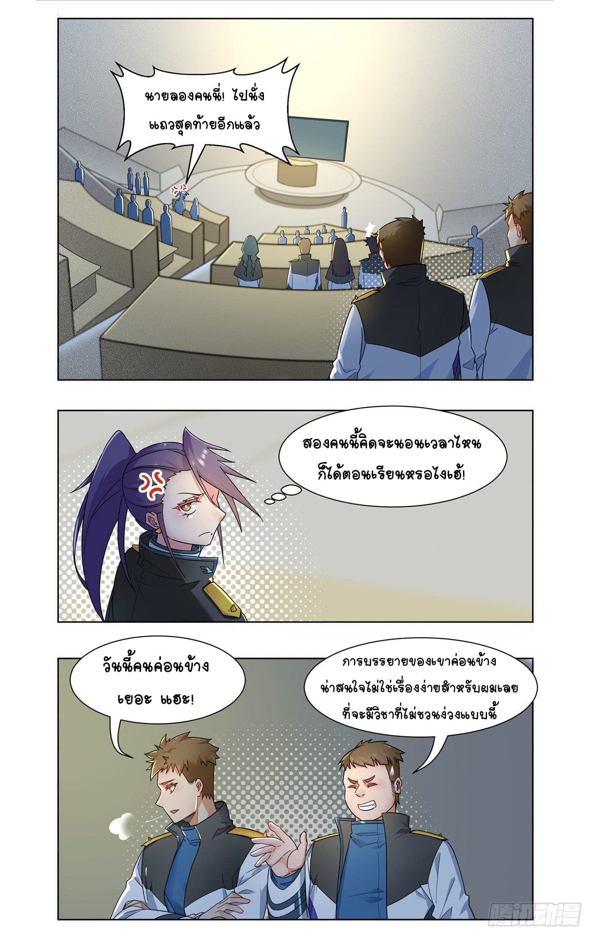 Future Break Point page 2