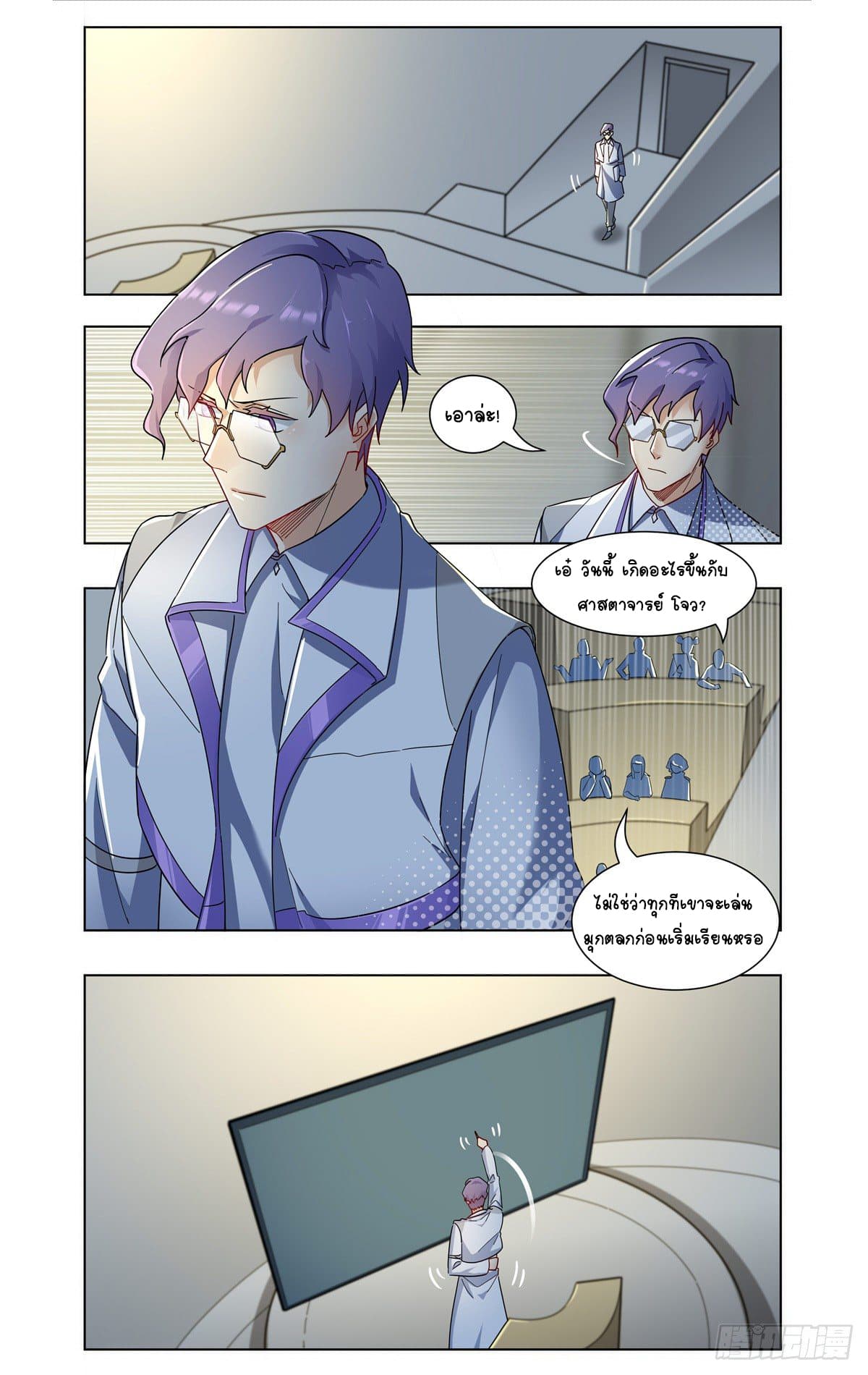 Future Break Point page 3