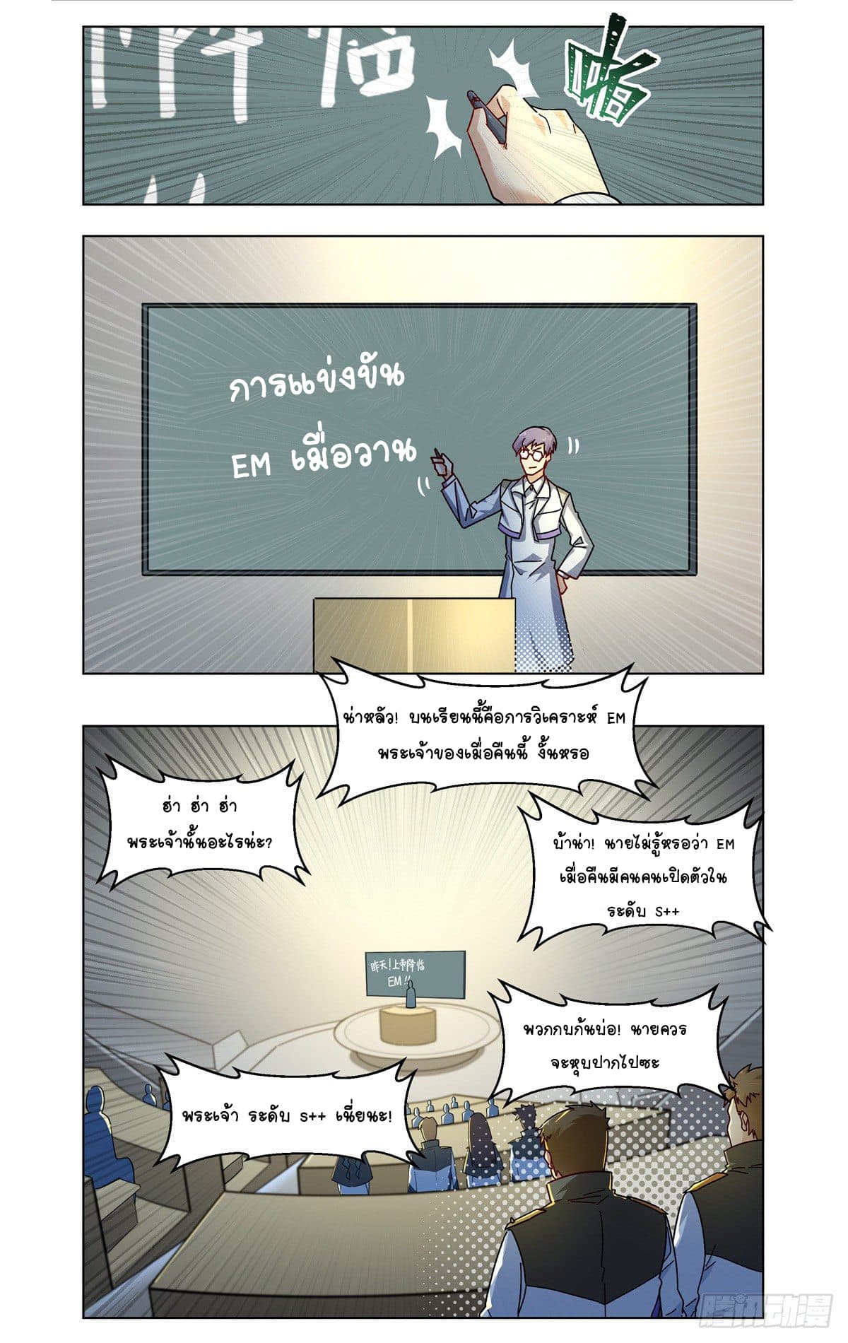 Future Break Point page 4