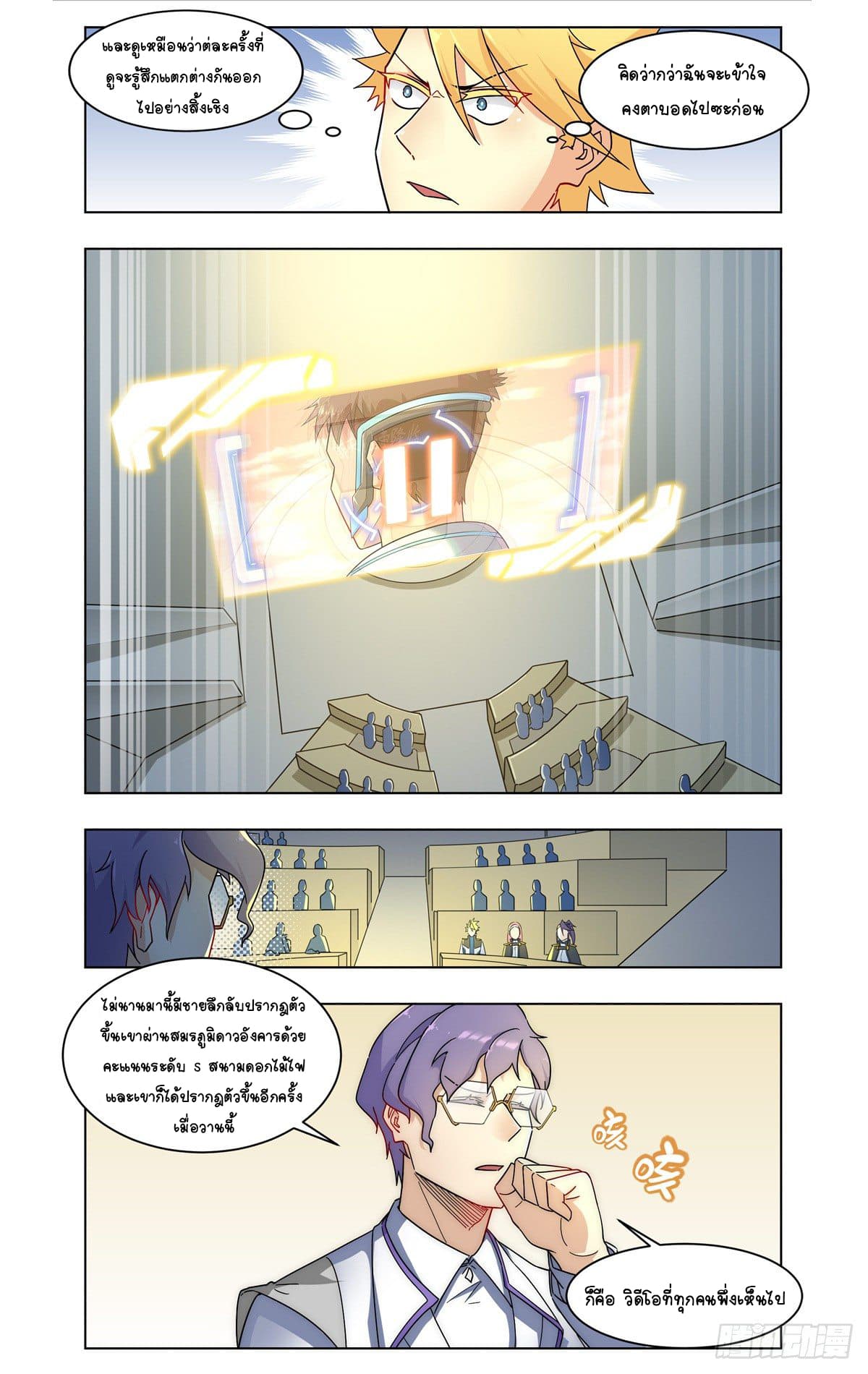 Future Break Point page 6