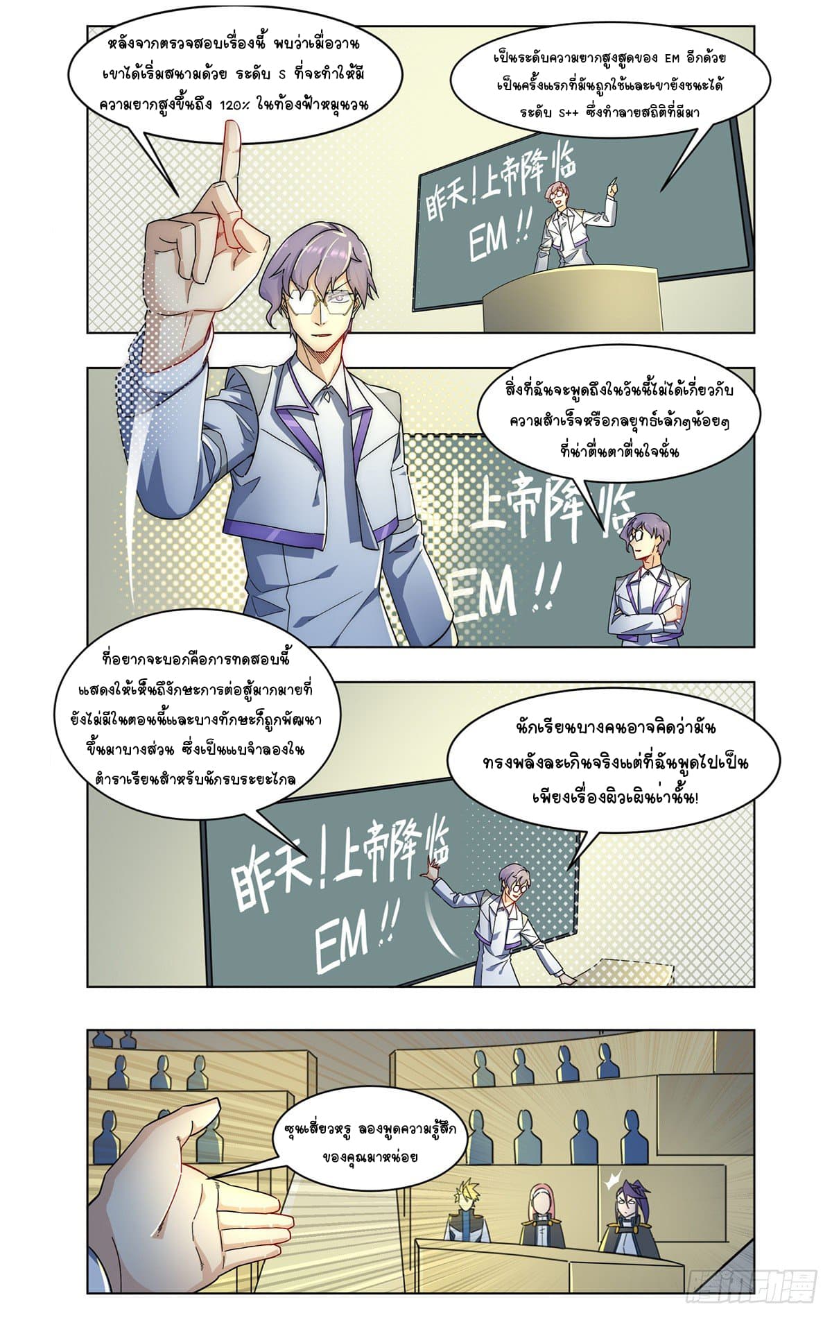 Future Break Point page 7
