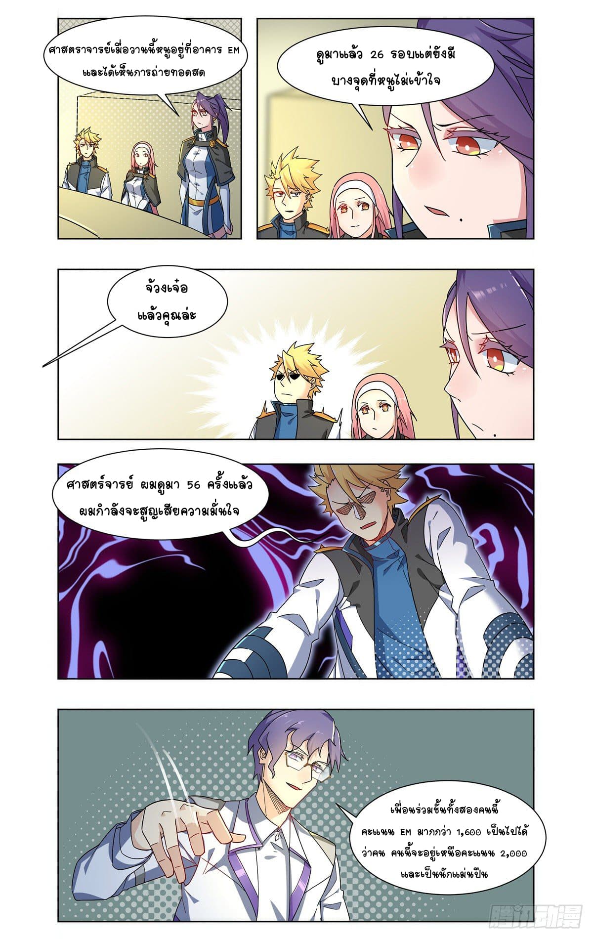Future Break Point page 8