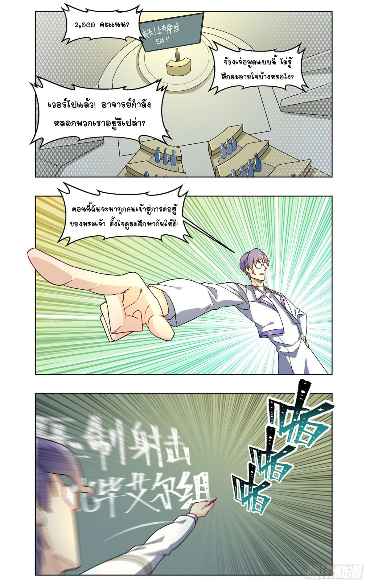 Future Break Point page 9