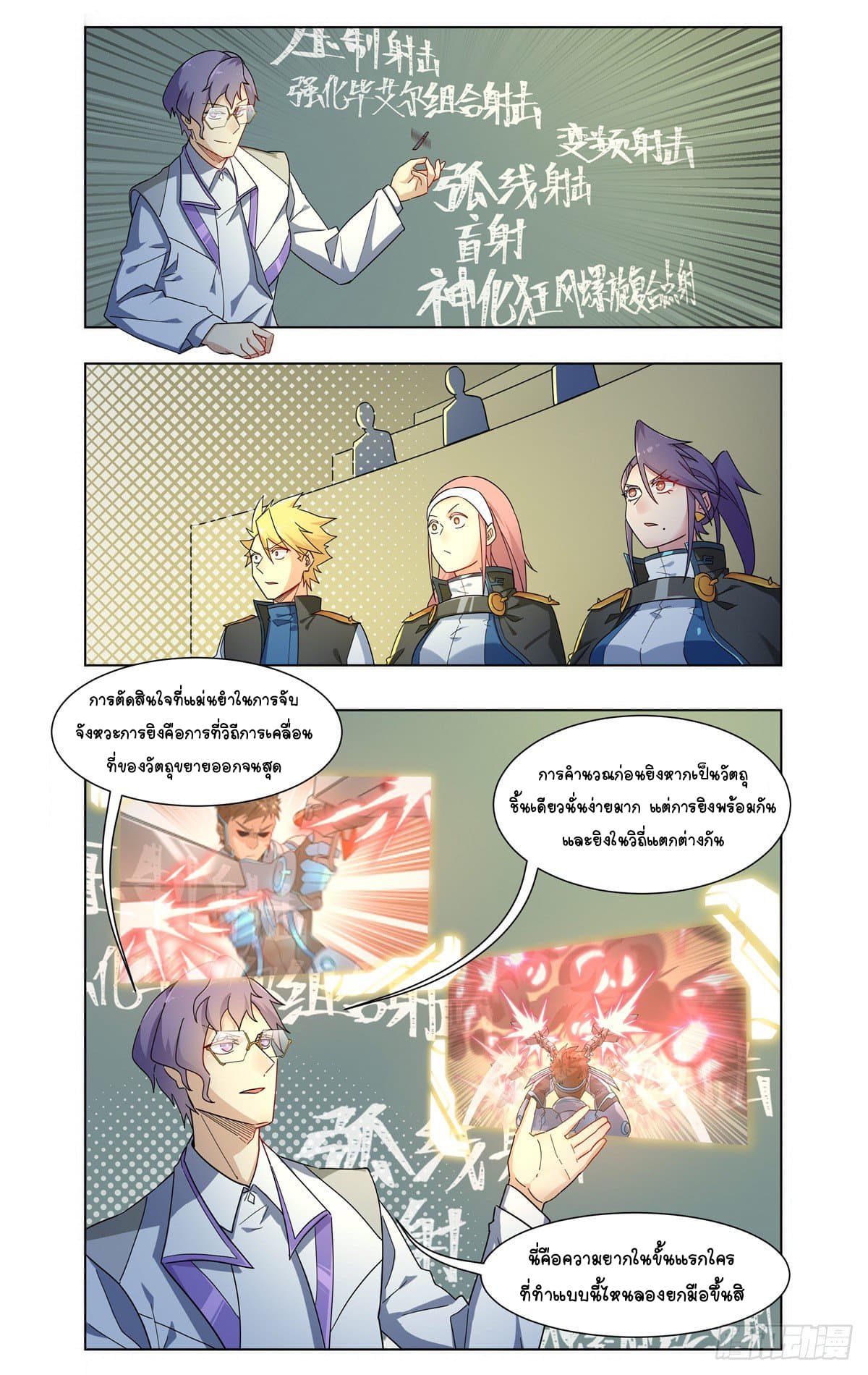 Future Break Point page 10