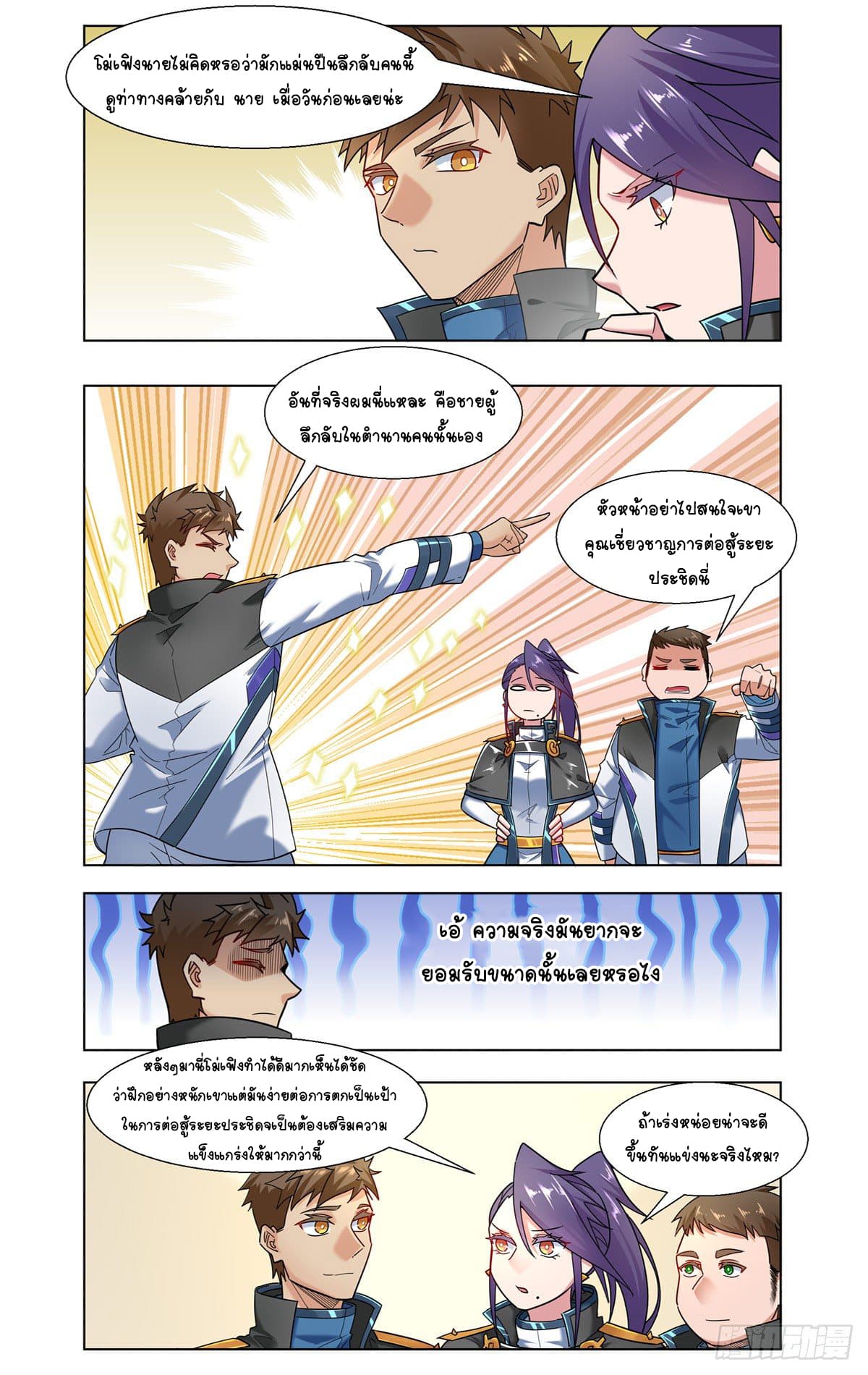 Future Break Point page 3