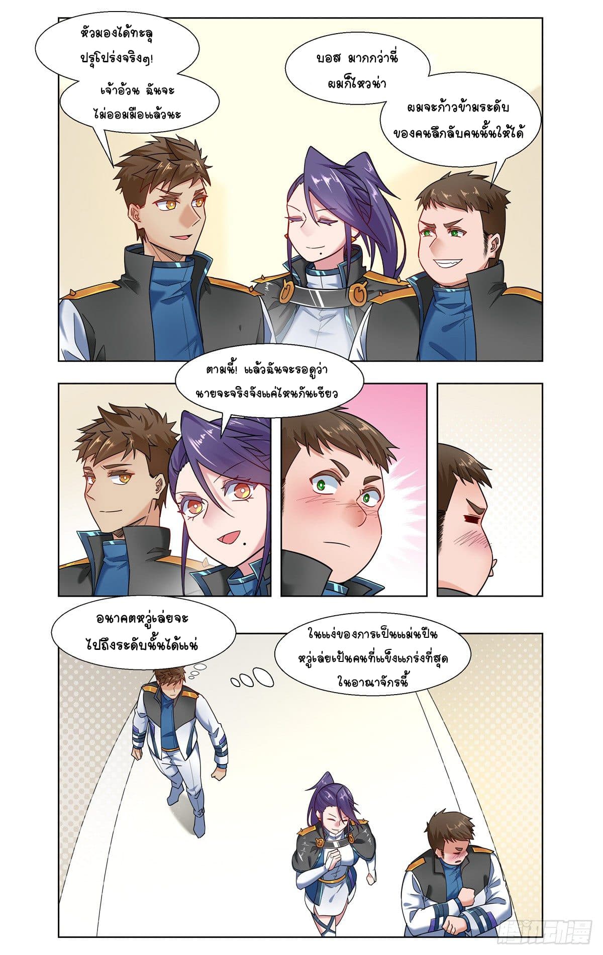 Future Break Point page 4