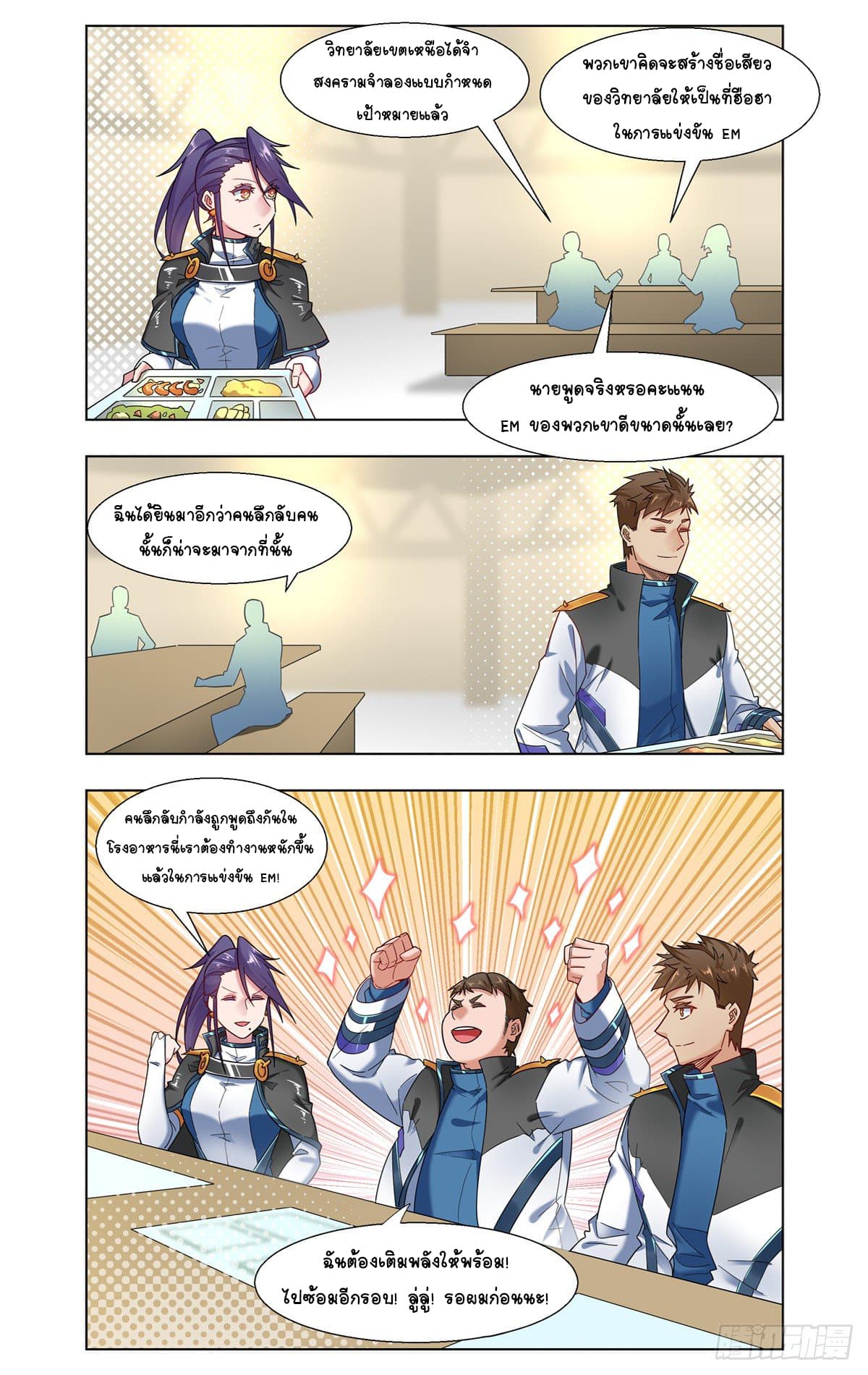 Future Break Point page 5