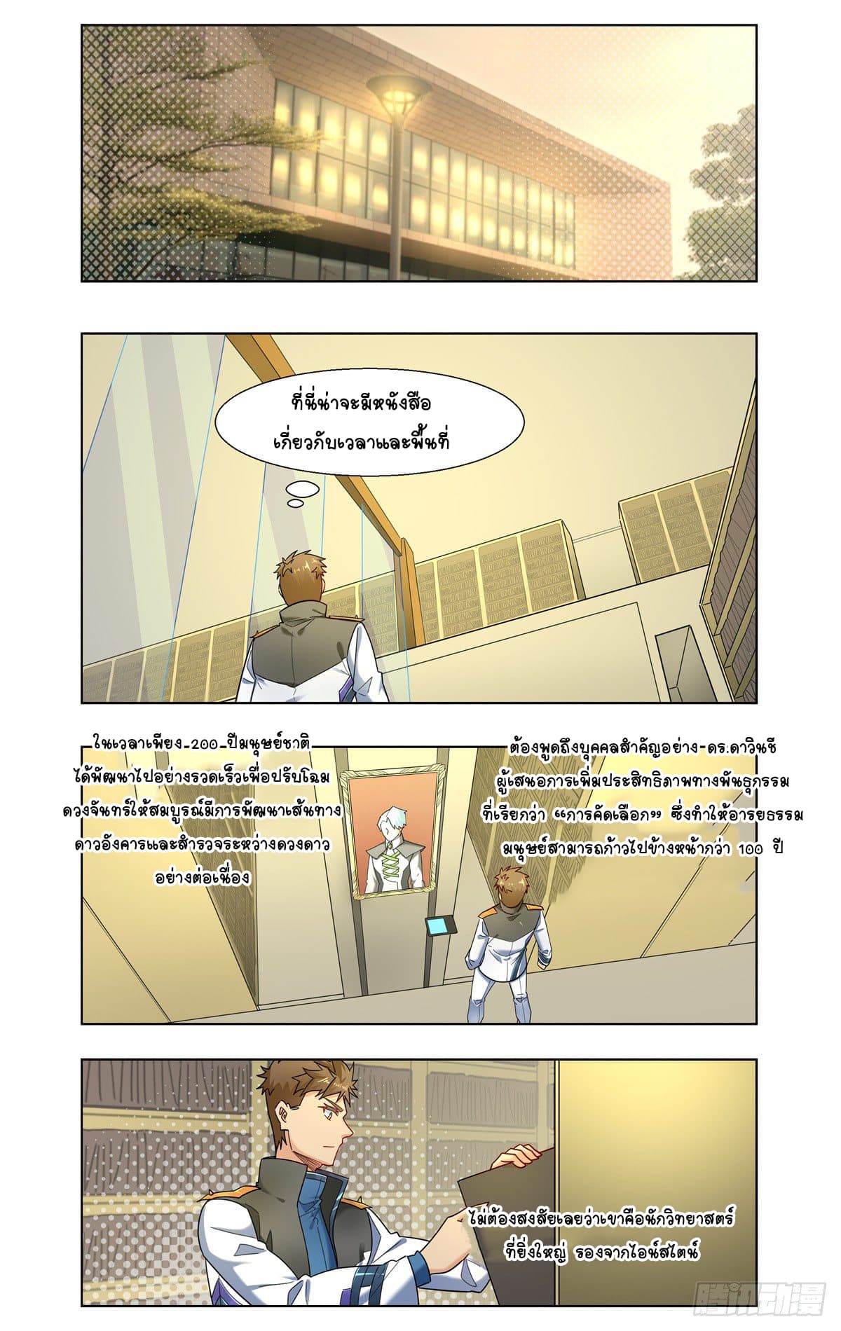 Future Break Point page 6