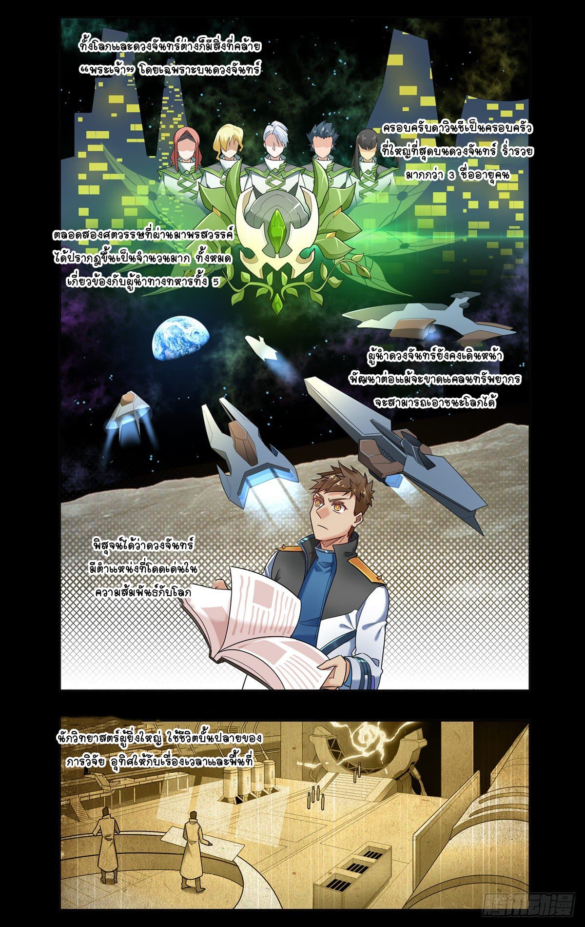 Future Break Point page 7