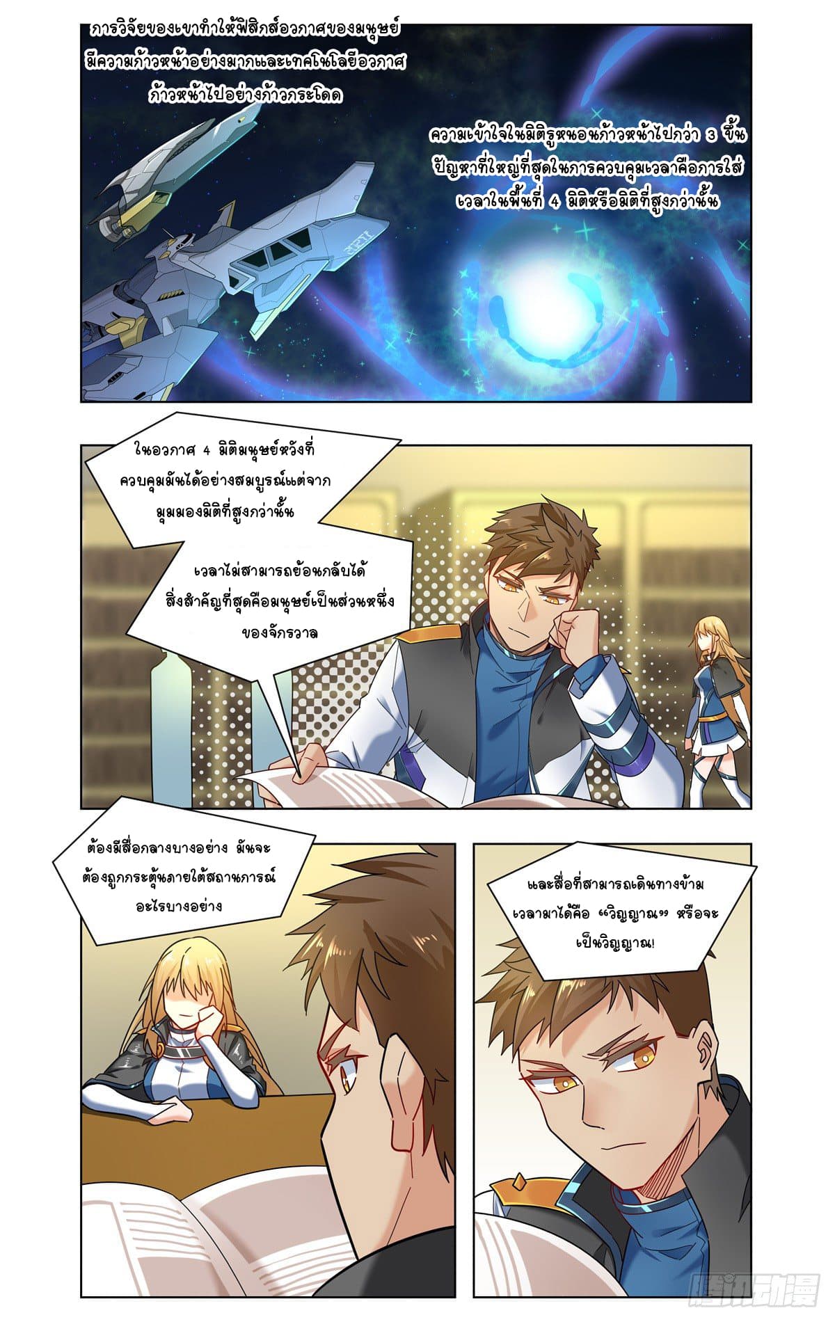 Future Break Point page 8