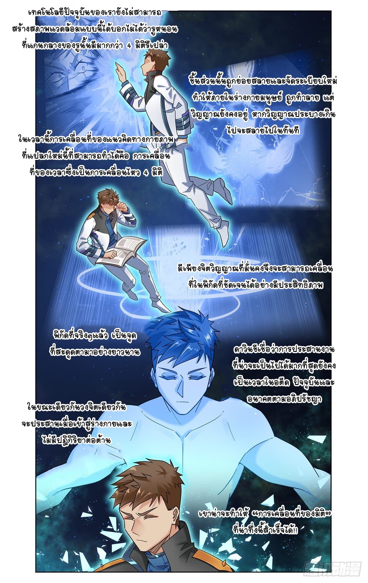 Future Break Point page 9