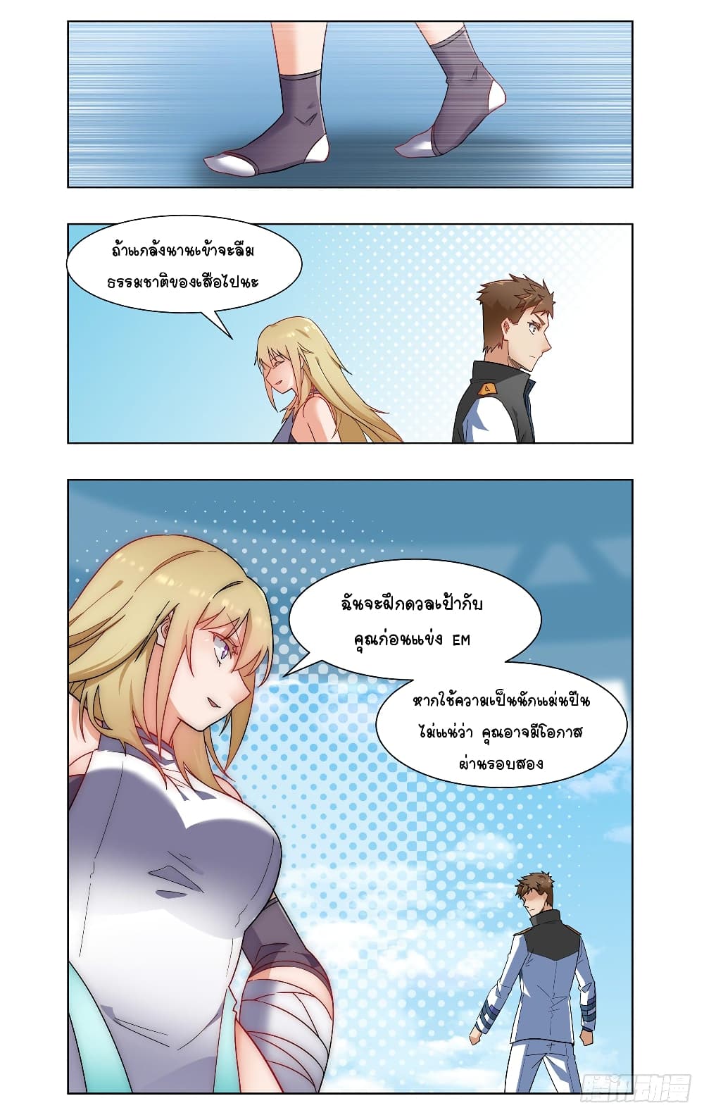Future Break Point page 10