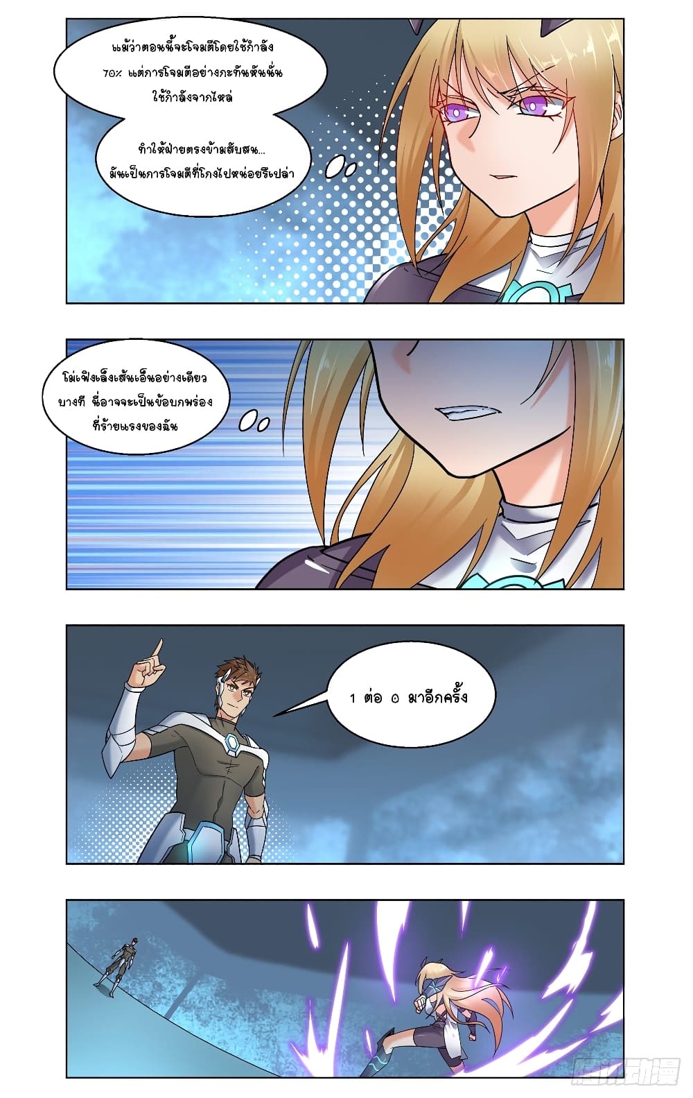 Future Break Point page 4