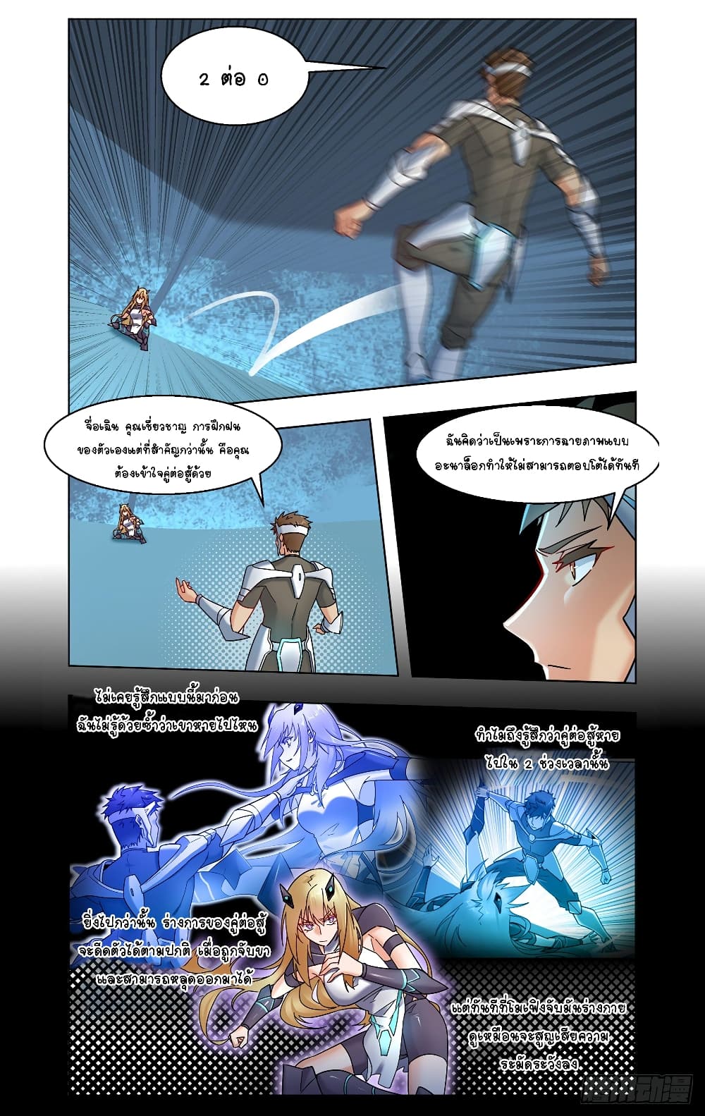 Future Break Point page 7