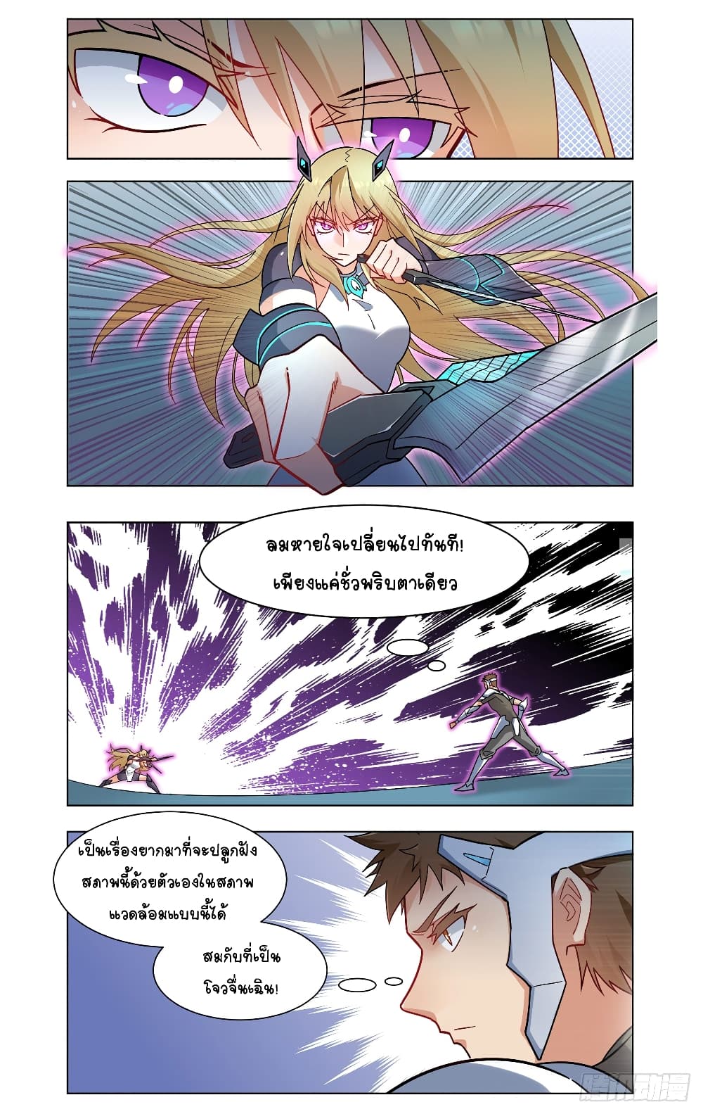 Future Break Point page 10