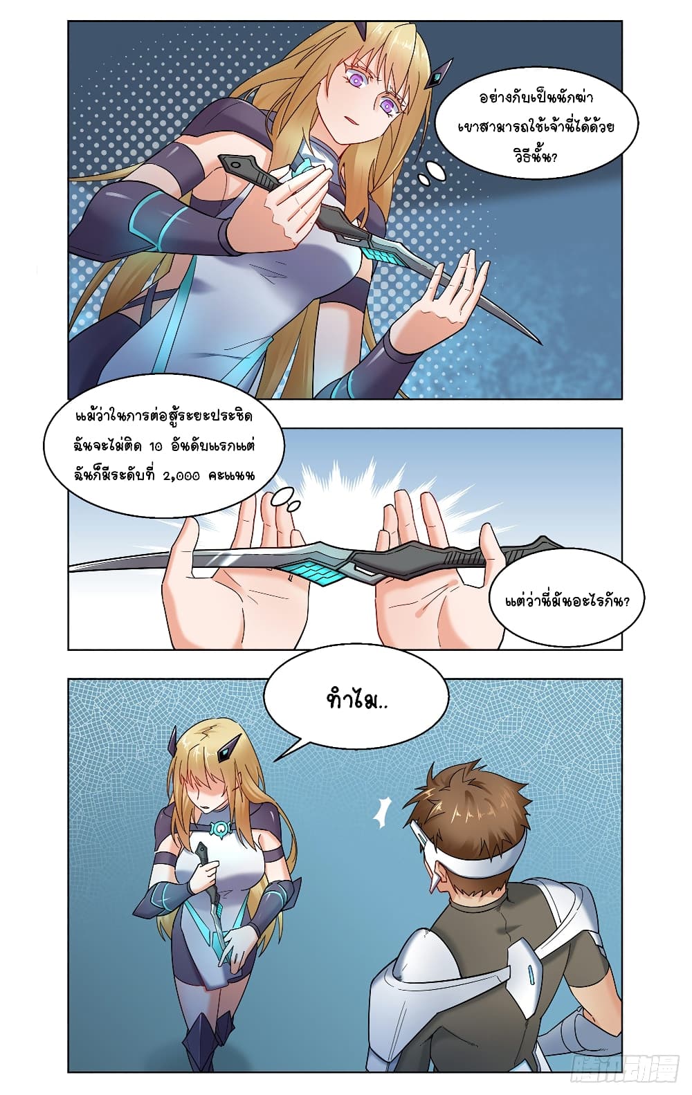 Future Break Point page 3