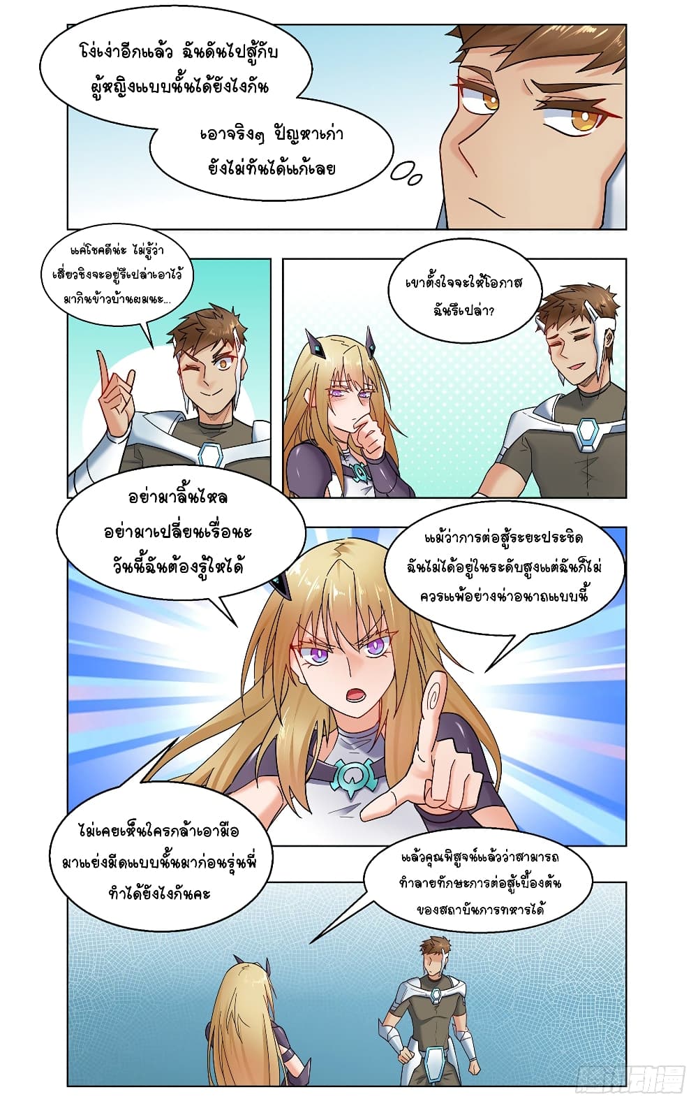 Future Break Point page 4