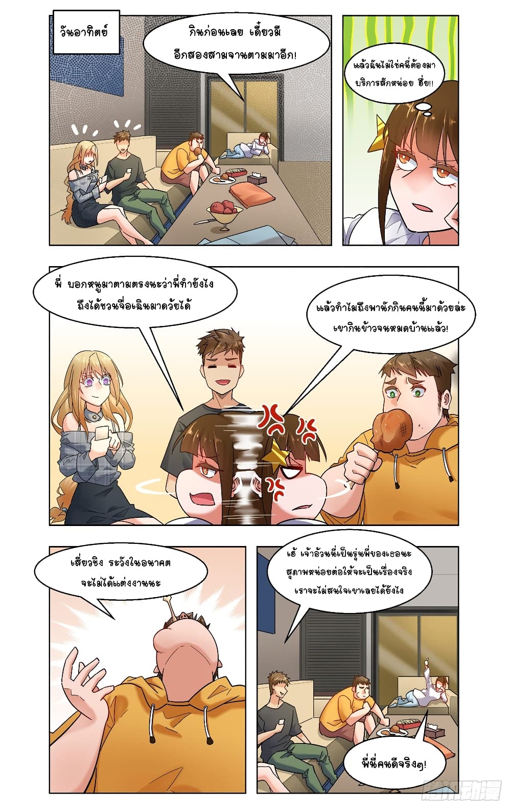 Future Break Point page 8