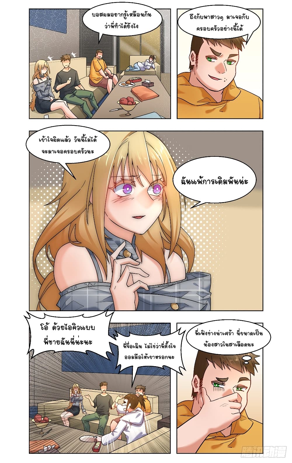 Future Break Point page 9