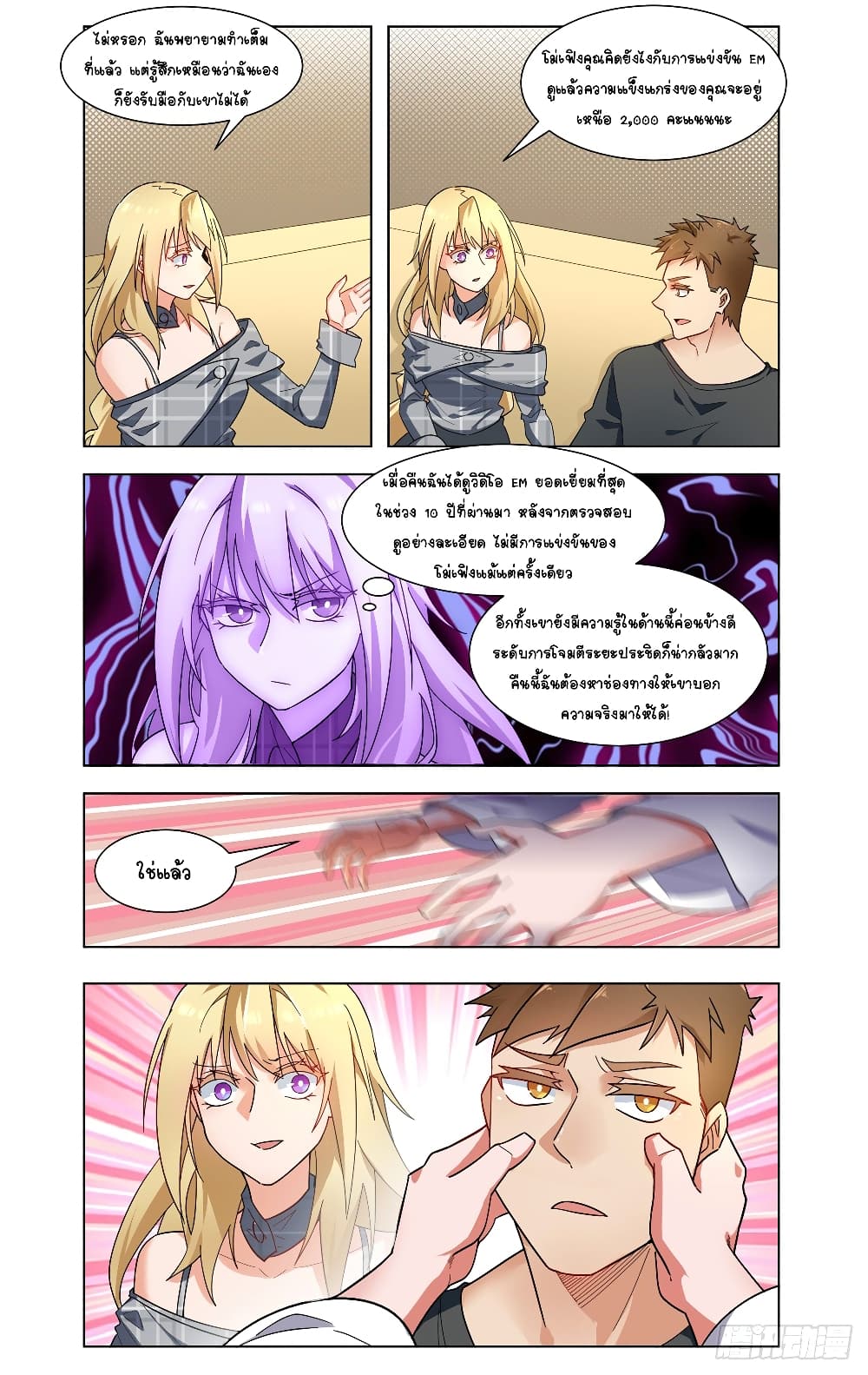 Future Break Point page 10