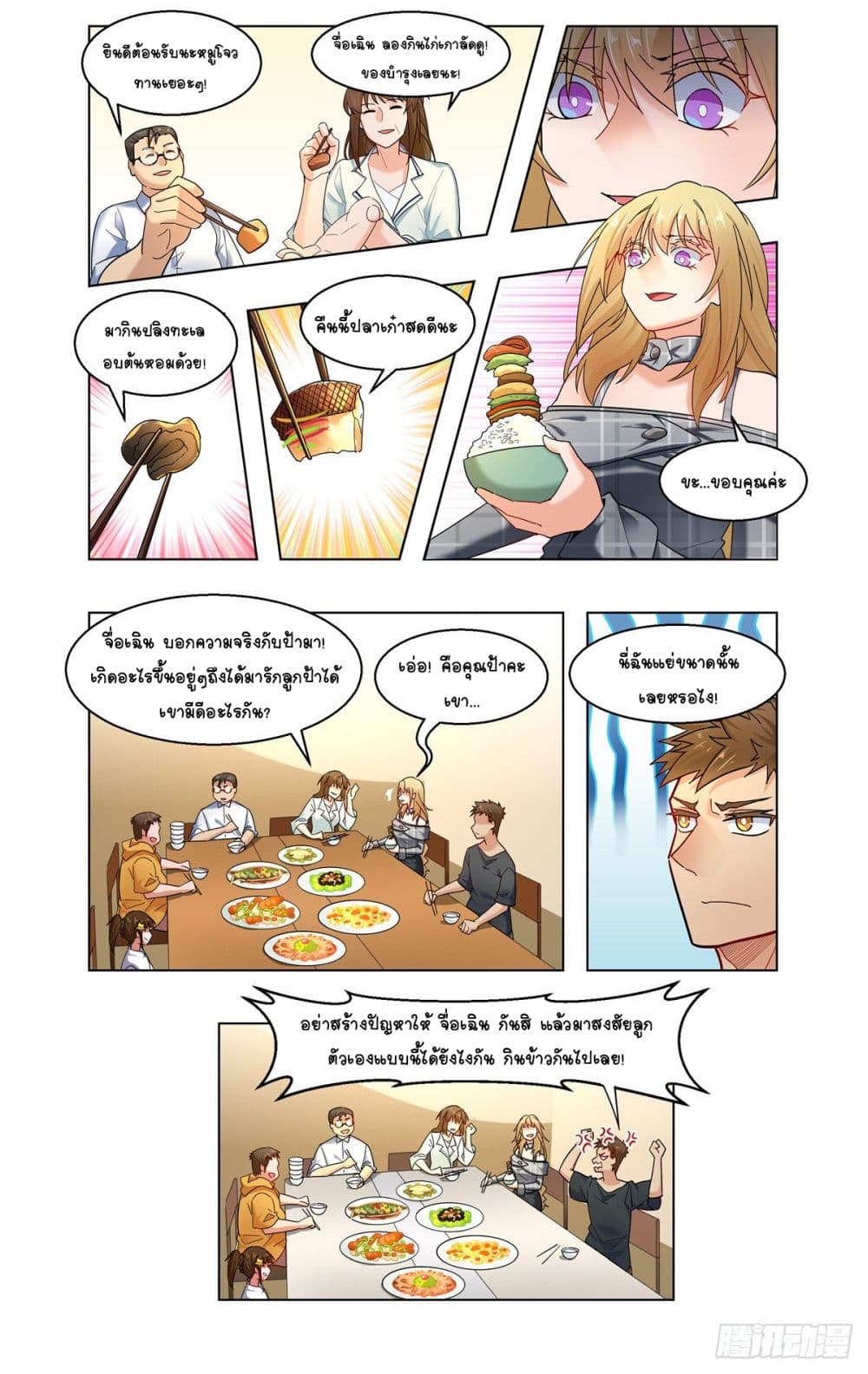 Future Break Point page 2