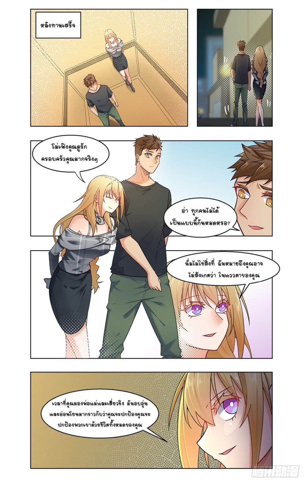 Future Break Point page 3