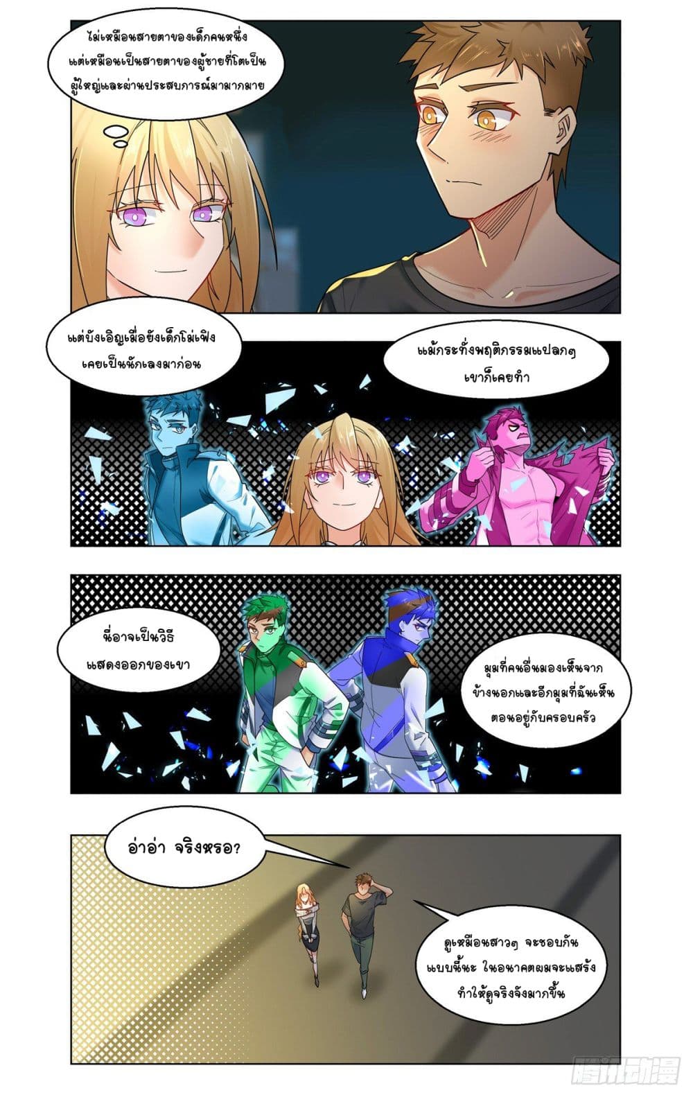 Future Break Point page 4