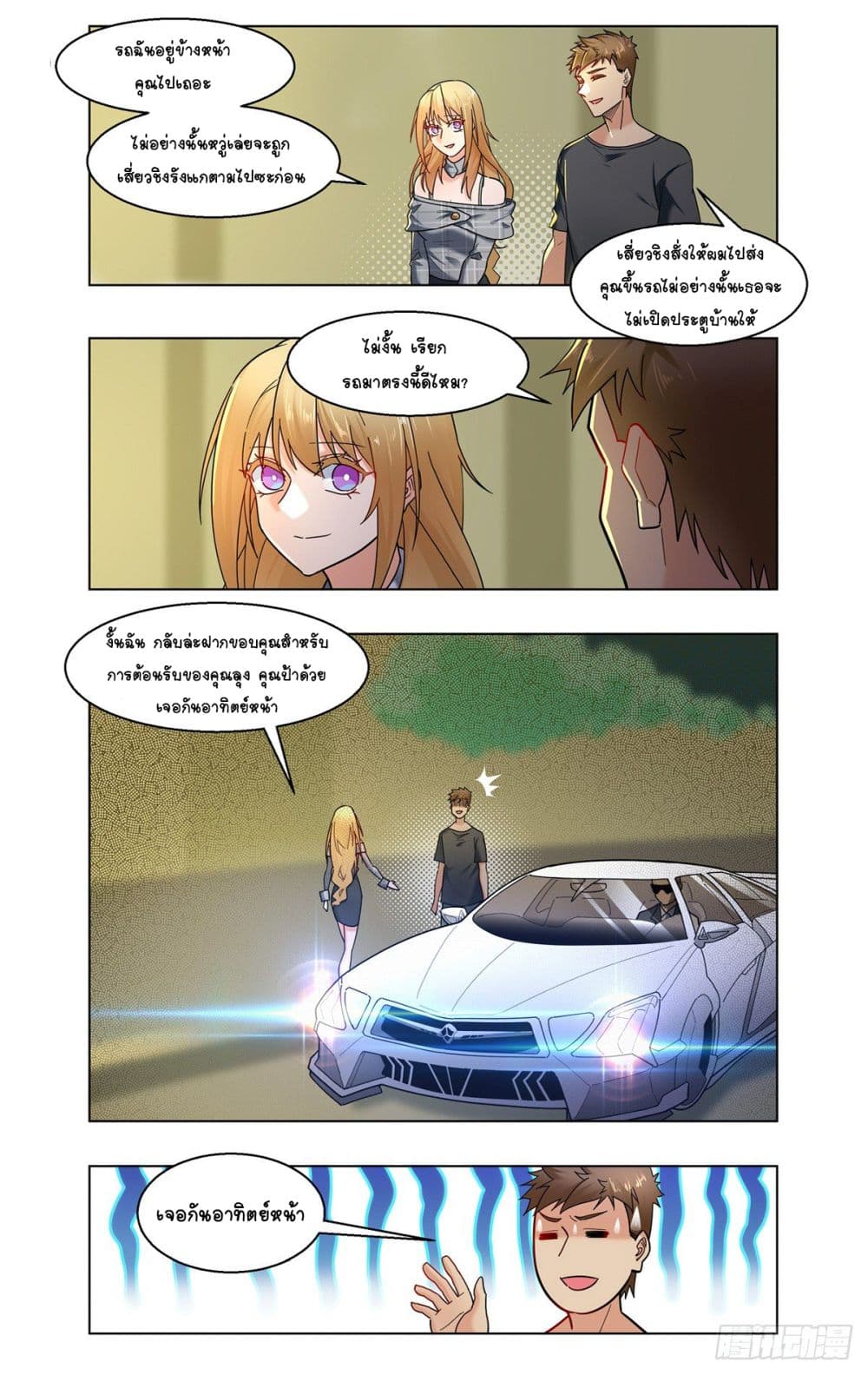 Future Break Point page 5