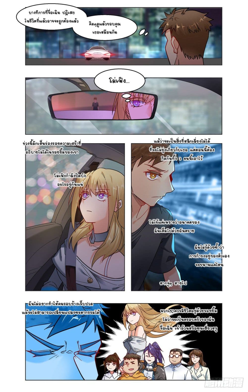 Future Break Point page 6