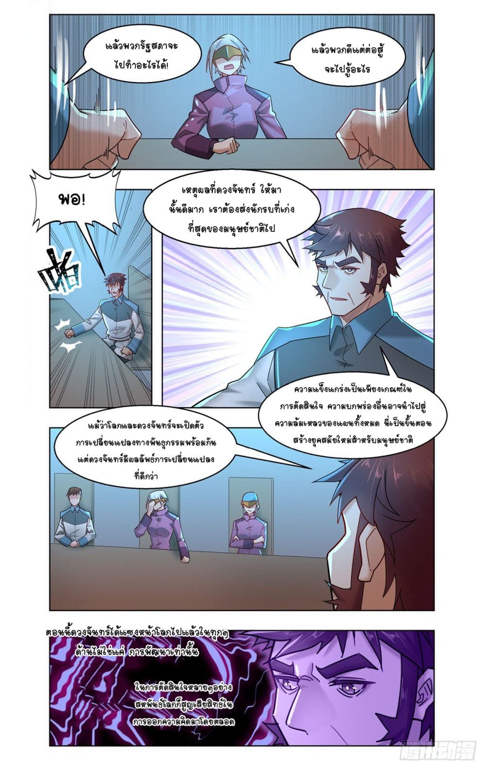 Future Break Point page 8