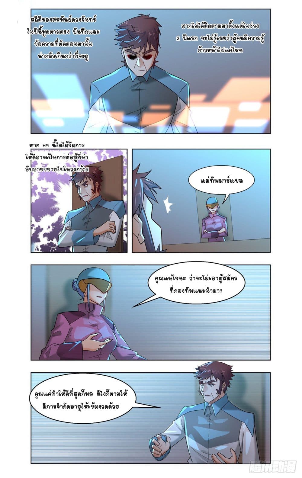 Future Break Point page 9