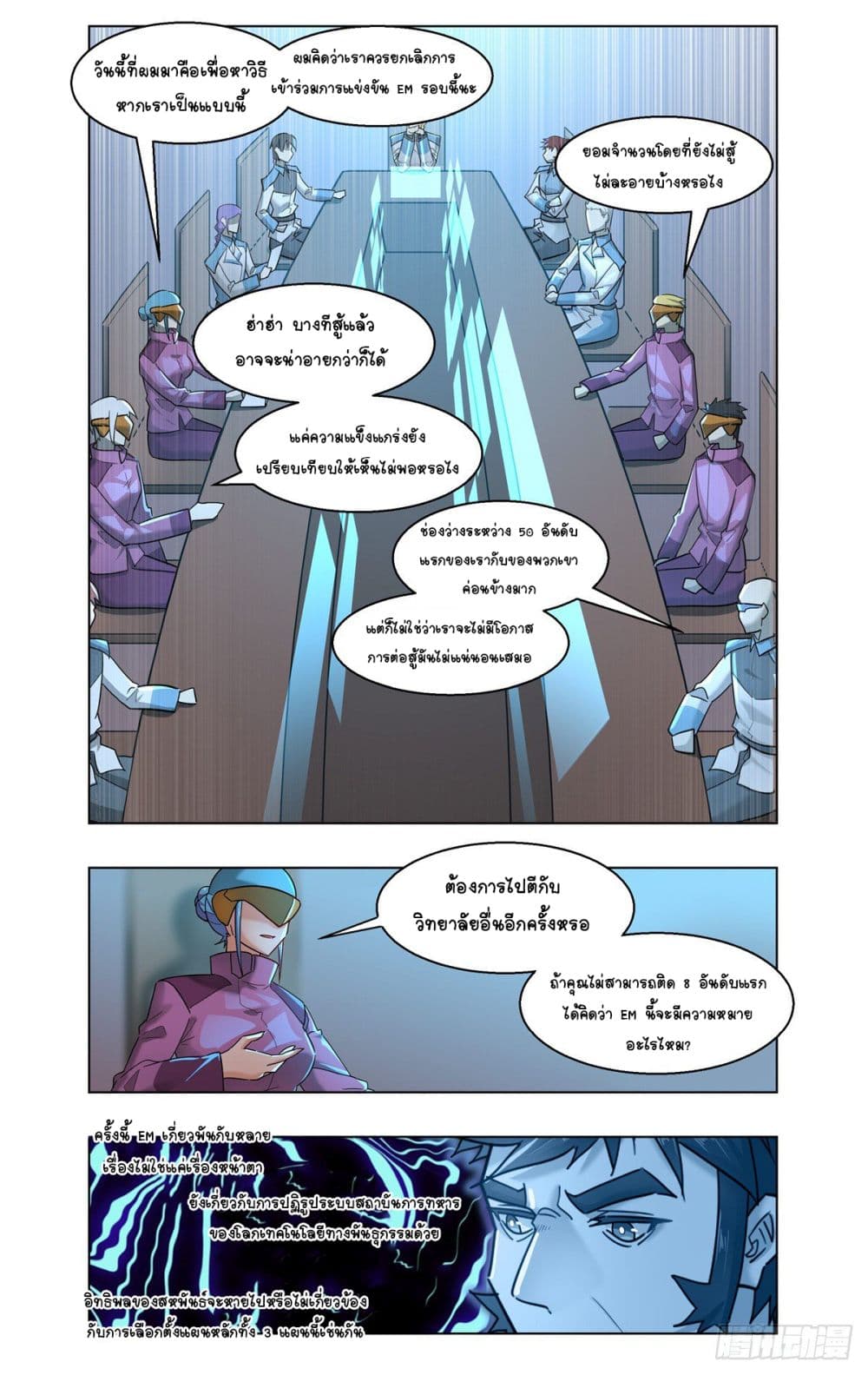 Future Break Point page 10
